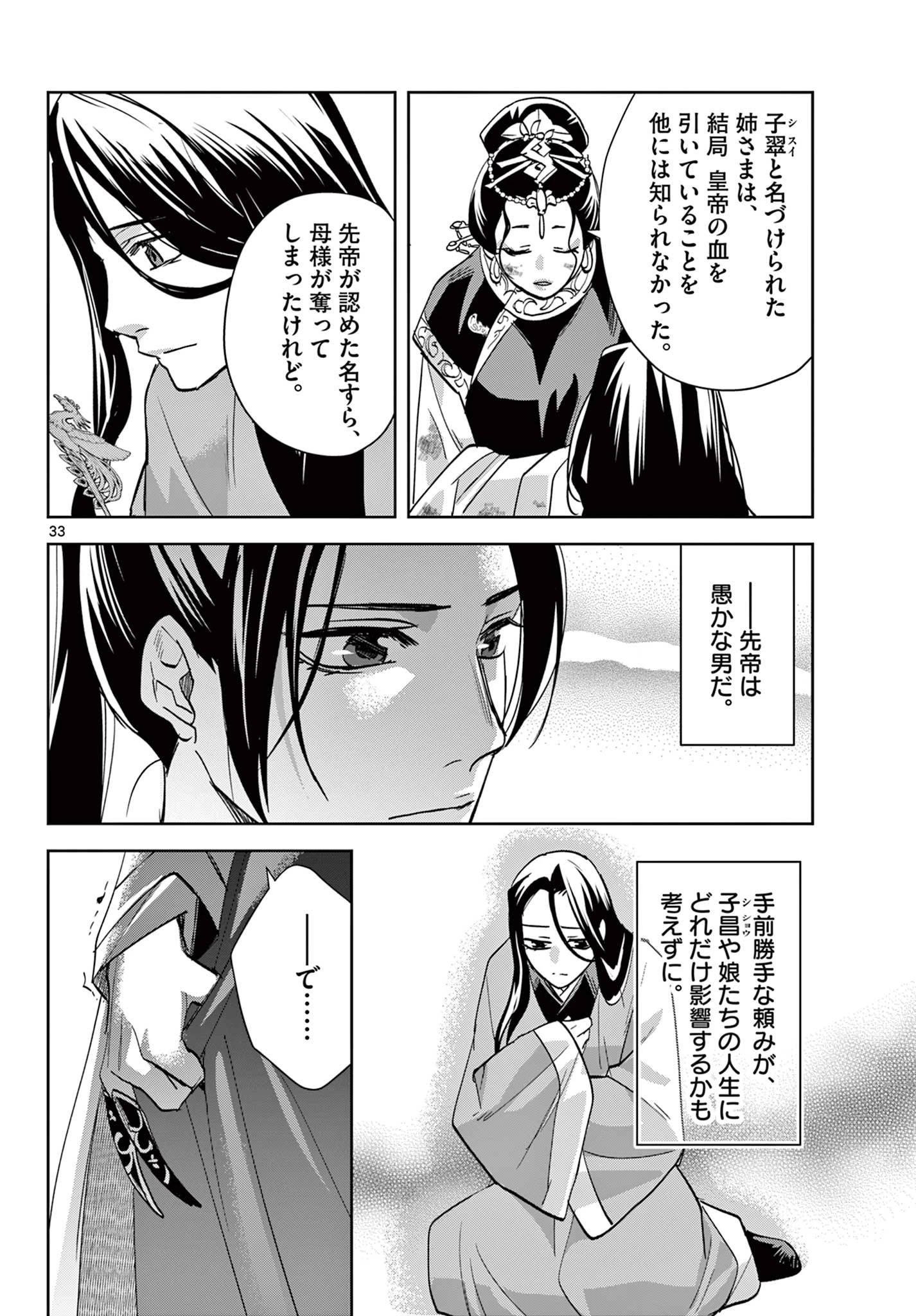 薬屋のひとりごと～猫猫の後宮謎解き手帳～ The Apothecarys Monologue (KURATA Minoji) 第80.2話 - 12