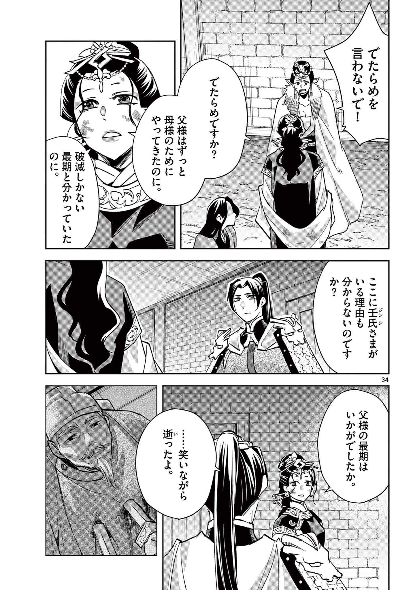 薬屋のひとりごと～猫猫の後宮謎解き手帳～ The Apothecarys Monologue (KURATA Minoji) 第80.2話 - 13