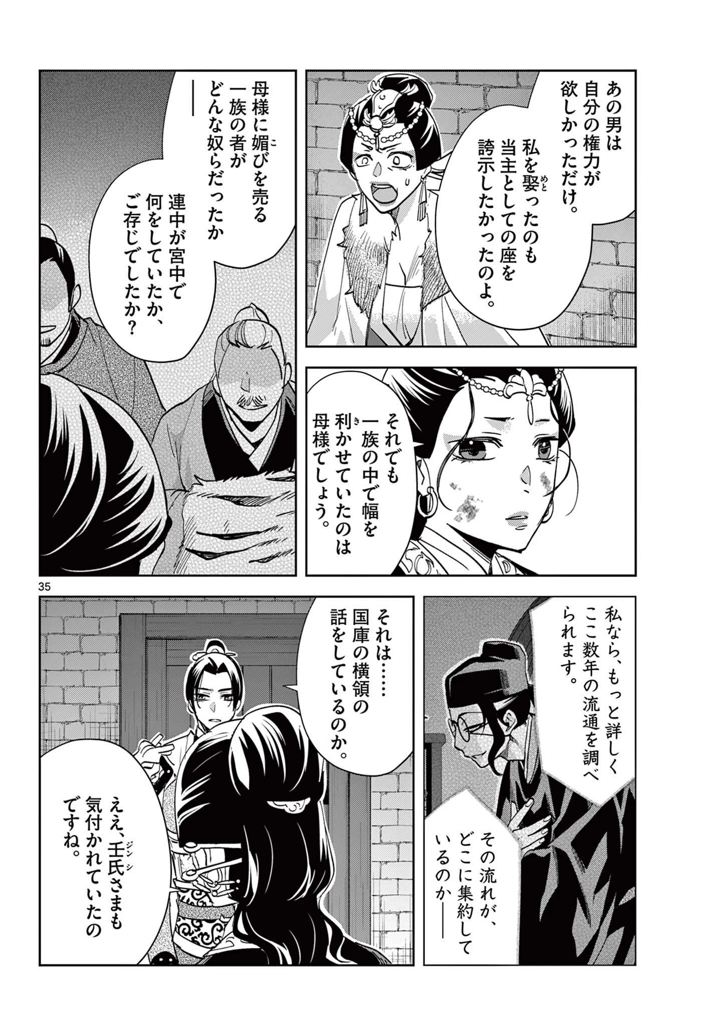 薬屋のひとりごと～猫猫の後宮謎解き手帳～ The Apothecarys Monologue (KURATA Minoji) 第80.2話 - 14