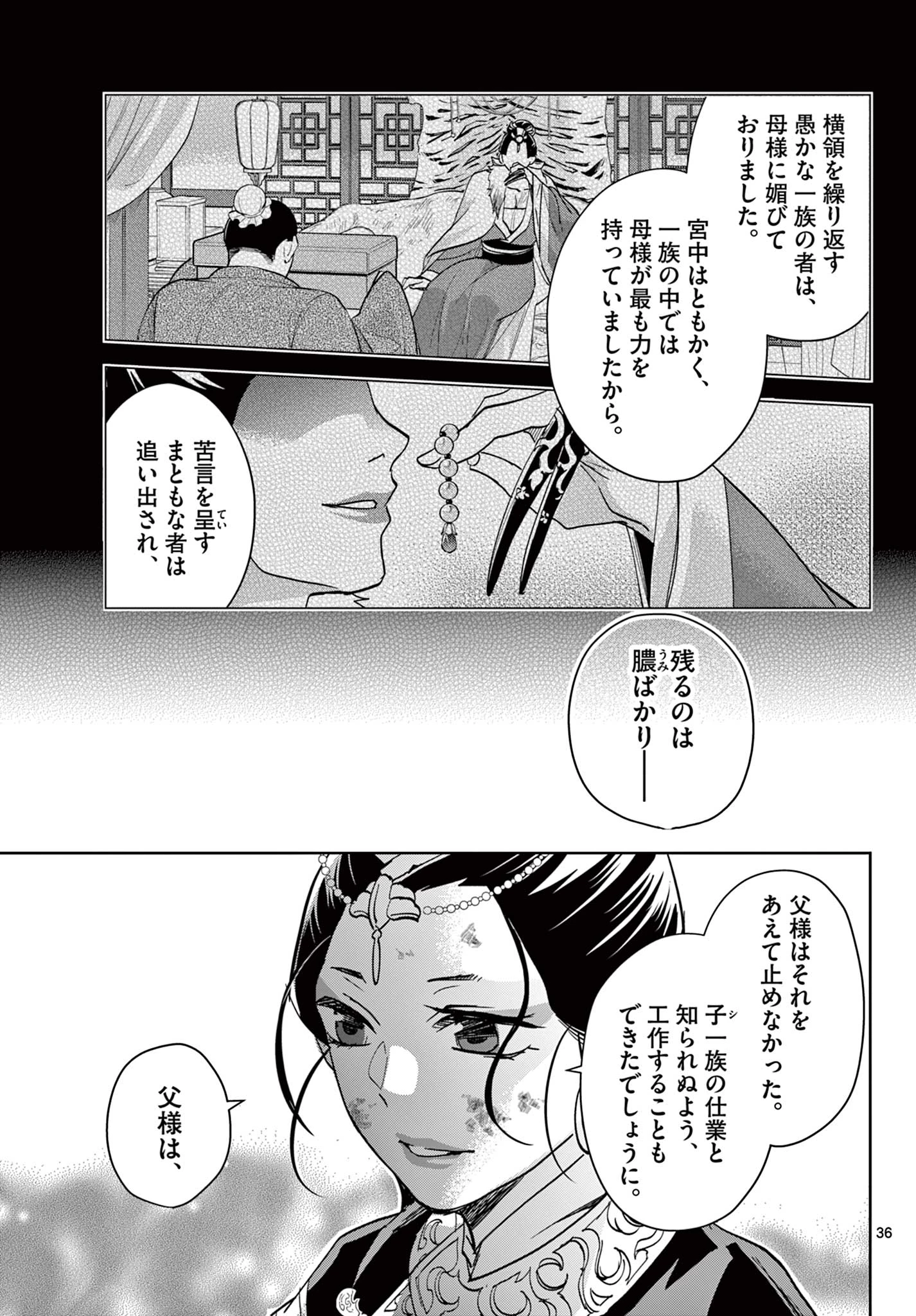 薬屋のひとりごと～猫猫の後宮謎解き手帳～ The Apothecarys Monologue (KURATA Minoji) 第80.2話 - 15