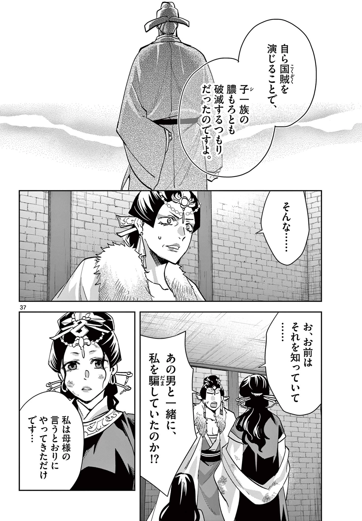 薬屋のひとりごと～猫猫の後宮謎解き手帳～ The Apothecarys Monologue (KURATA Minoji) 第80.2話 - 16