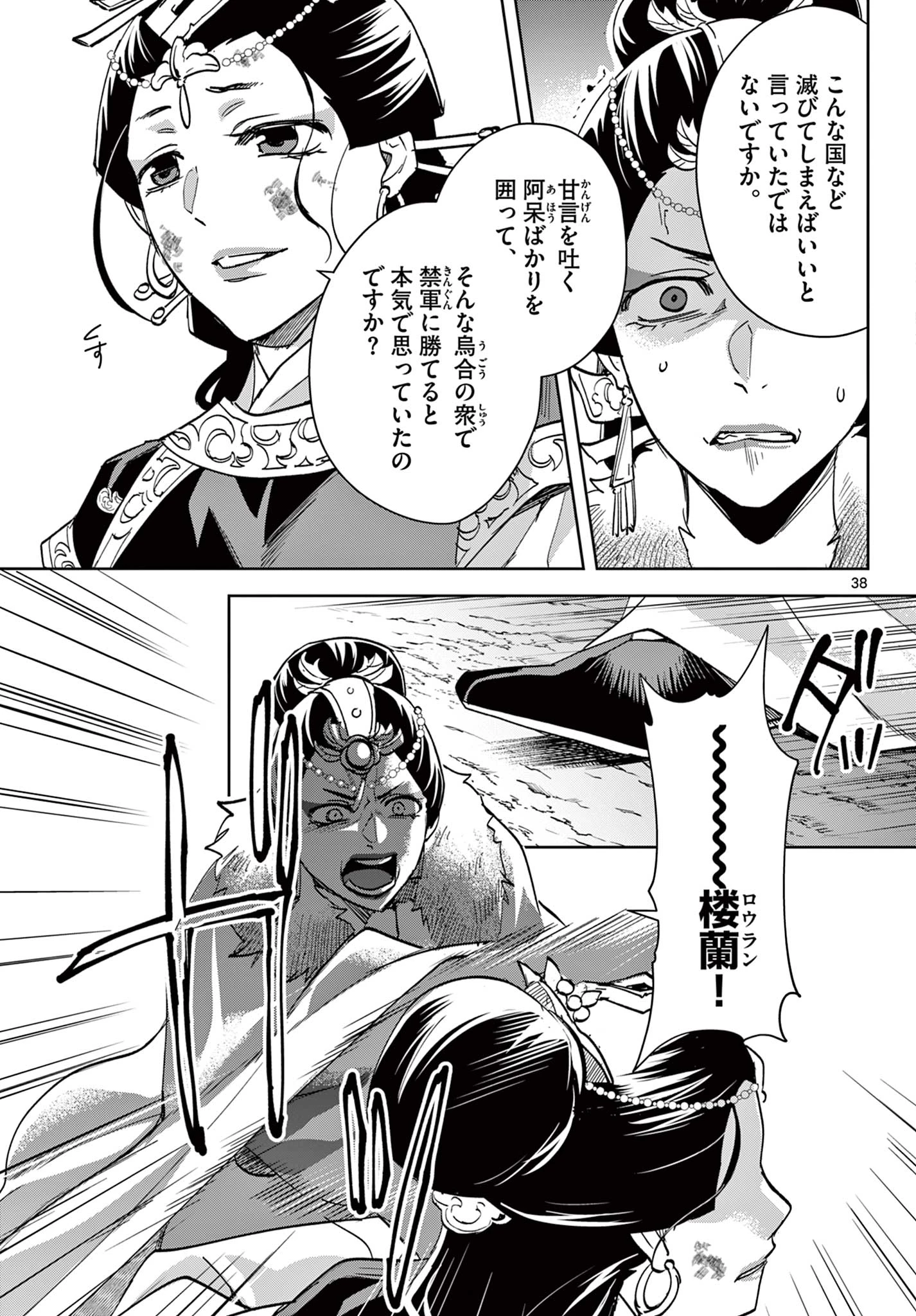 薬屋のひとりごと～猫猫の後宮謎解き手帳～ The Apothecarys Monologue (KURATA Minoji) 第80.2話 - 17