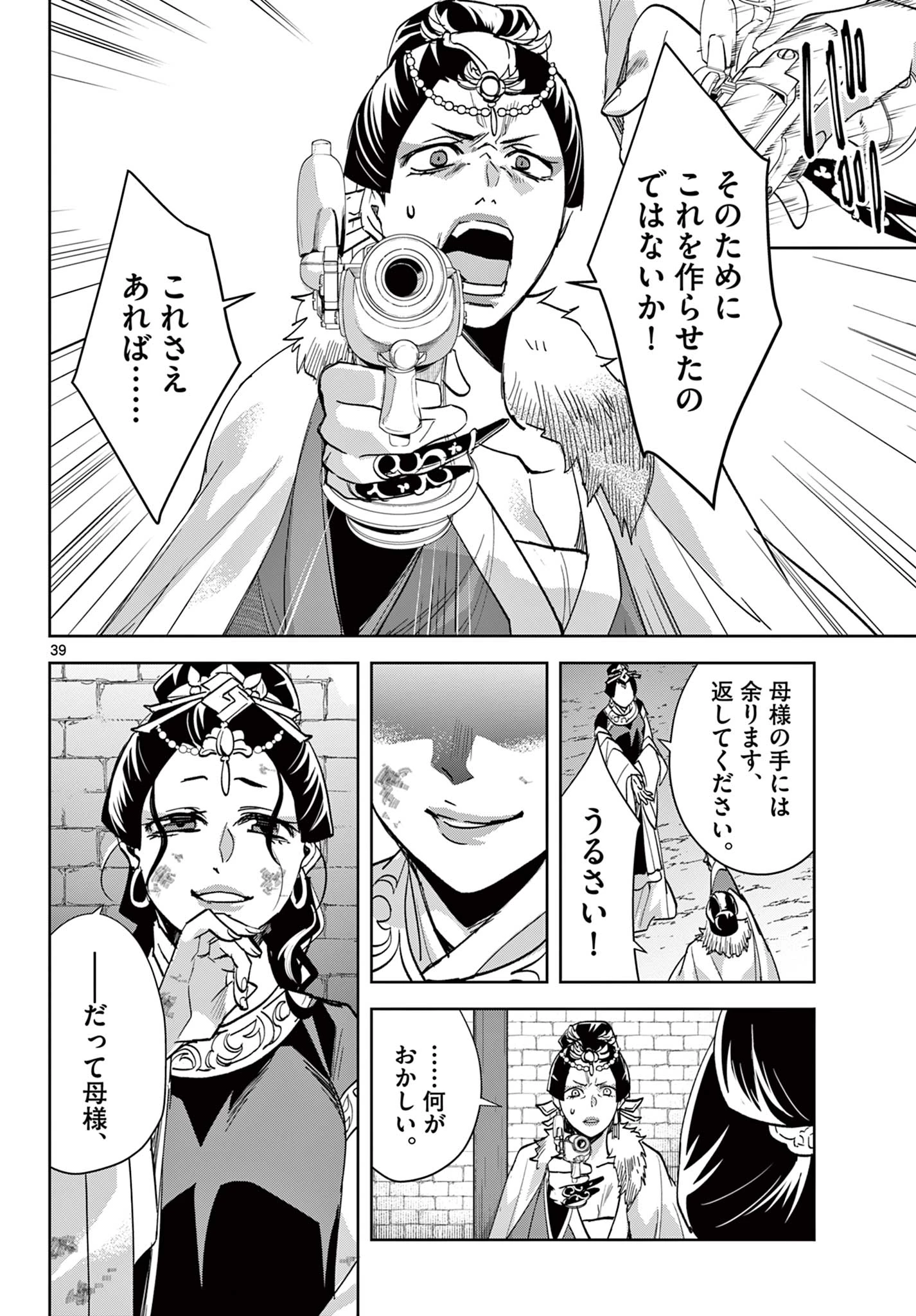 薬屋のひとりごと～猫猫の後宮謎解き手帳～ The Apothecarys Monologue (KURATA Minoji) 第80.2話 - 18