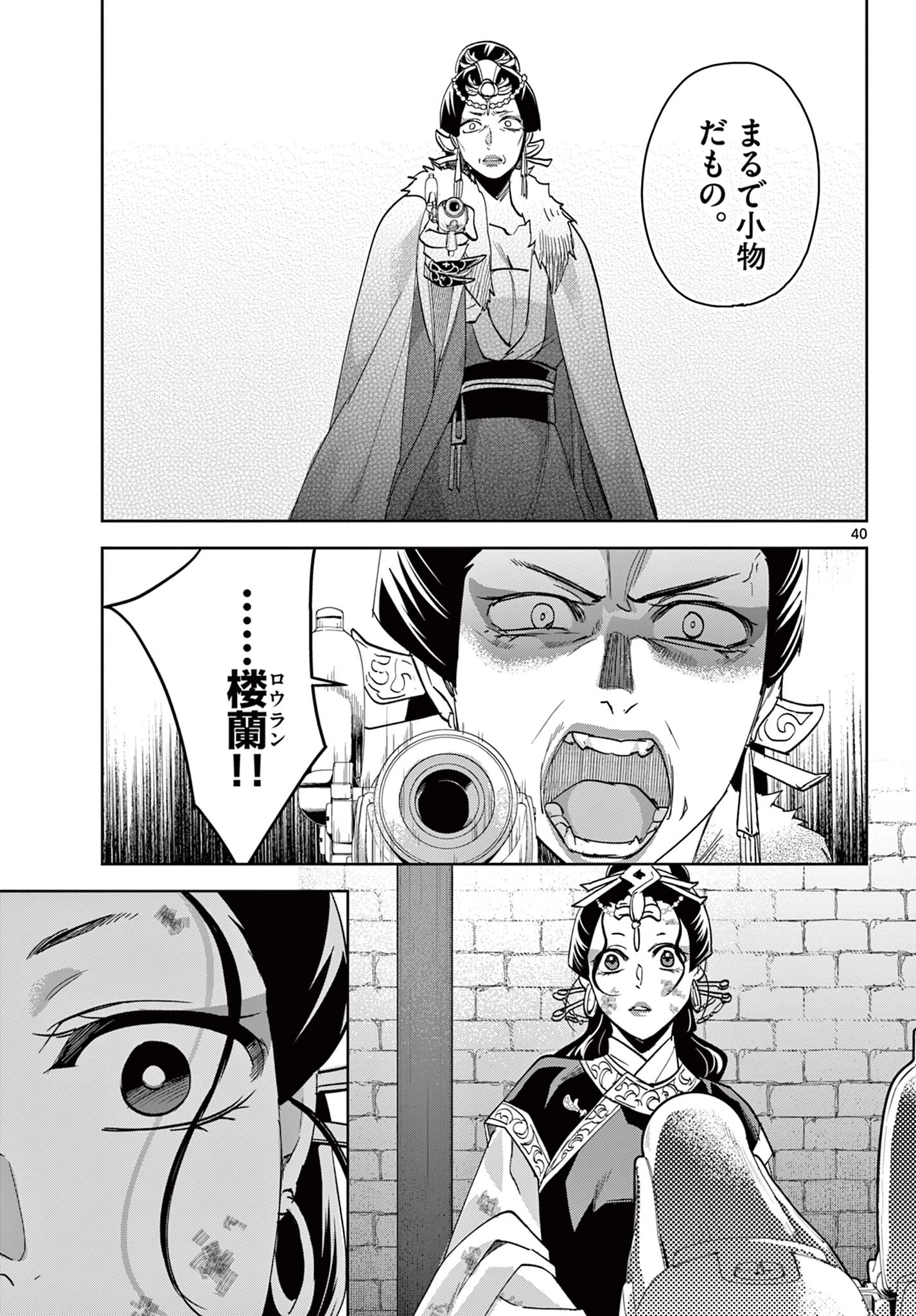 薬屋のひとりごと～猫猫の後宮謎解き手帳～ The Apothecarys Monologue (KURATA Minoji) 第80.2話 - 19
