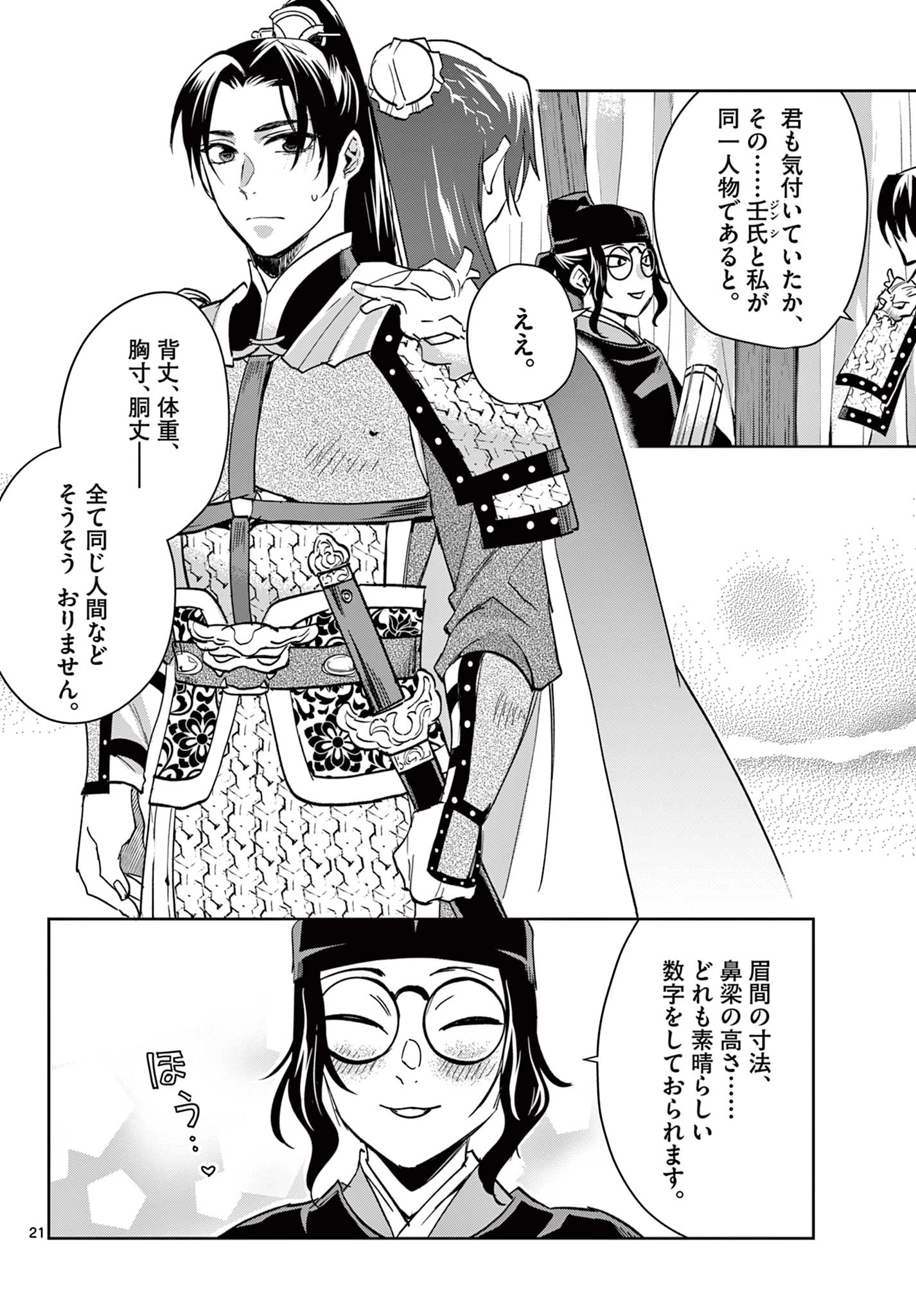 薬屋のひとりごと～猫猫の後宮謎解き手帳～ The Apothecarys Monologue (KURATA Minoji) 第71.2話 - 4