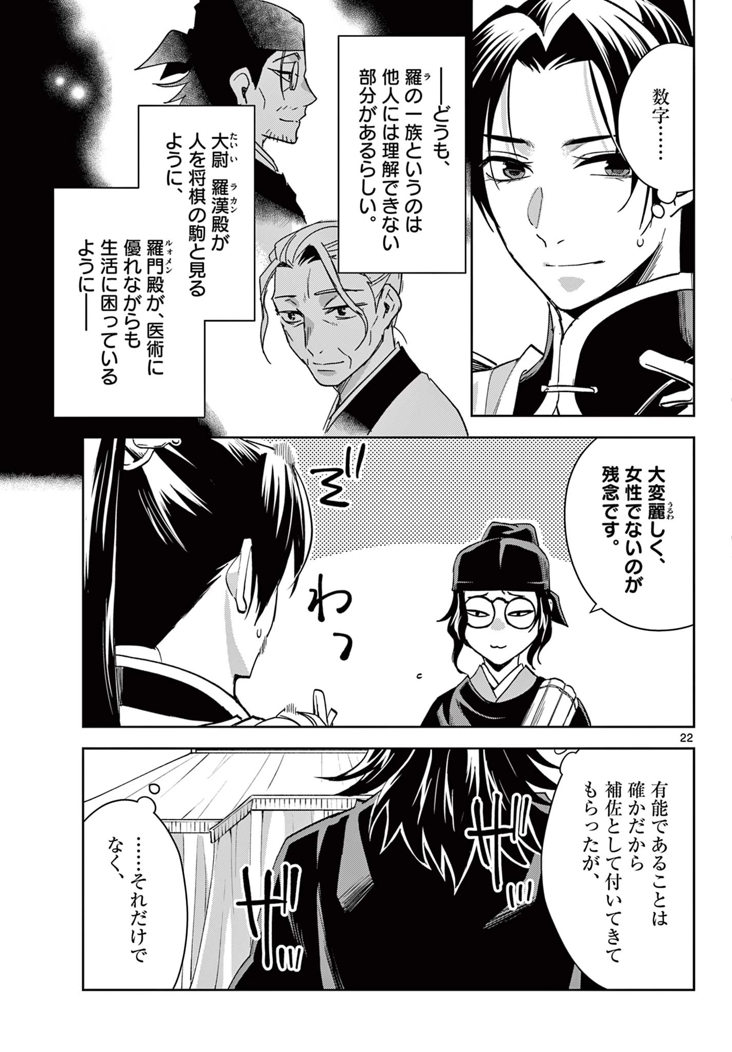 薬屋のひとりごと～猫猫の後宮謎解き手帳～ The Apothecarys Monologue (KURATA Minoji) 第71.2話 - 5