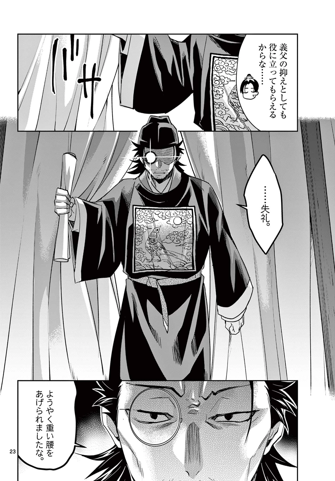 薬屋のひとりごと～猫猫の後宮謎解き手帳～ The Apothecarys Monologue (KURATA Minoji) 第71.2話 - 6