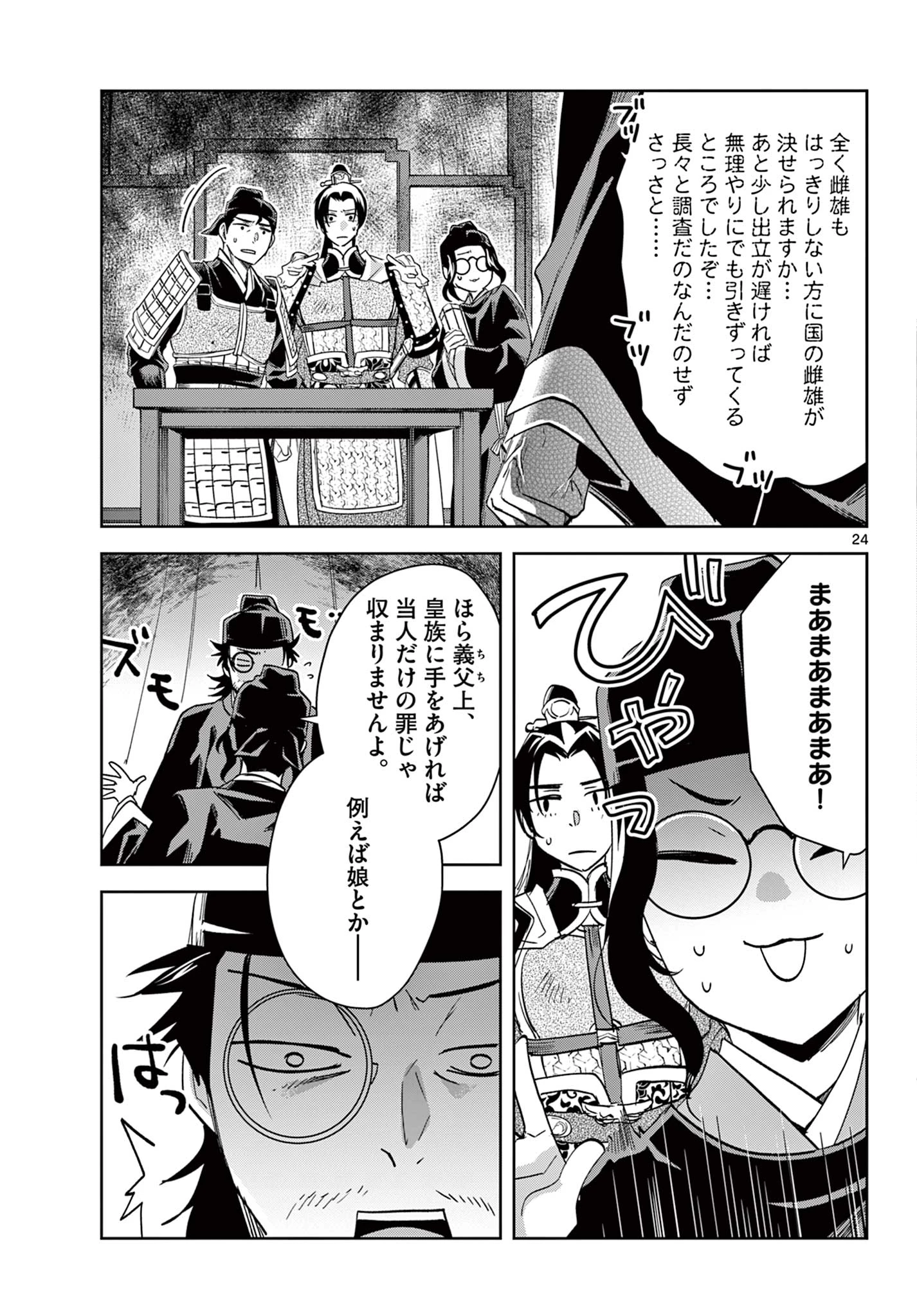 薬屋のひとりごと～猫猫の後宮謎解き手帳～ The Apothecarys Monologue (KURATA Minoji) 第71.2話 - 7