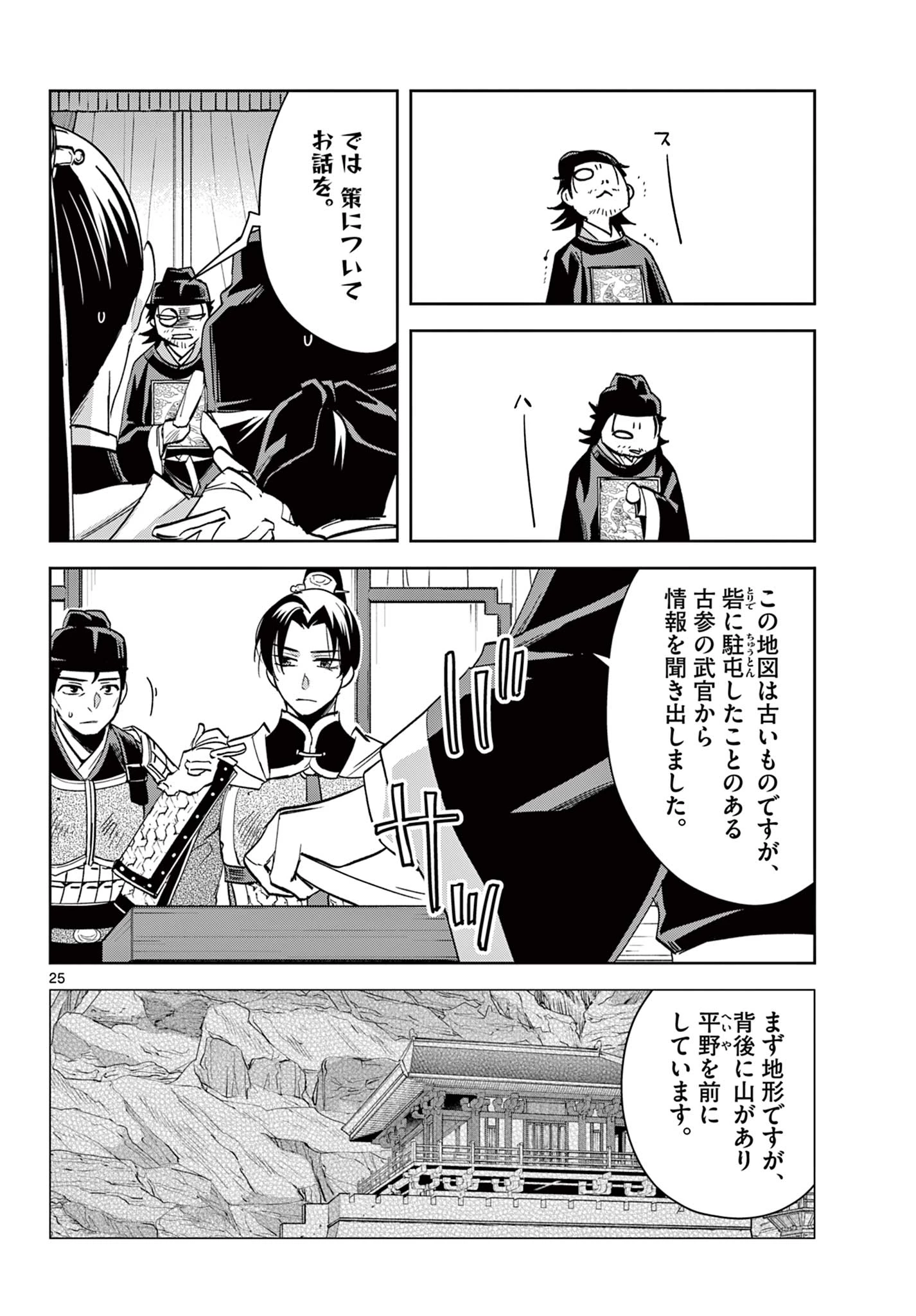 薬屋のひとりごと～猫猫の後宮謎解き手帳～ The Apothecarys Monologue (KURATA Minoji) 第71.2話 - 8