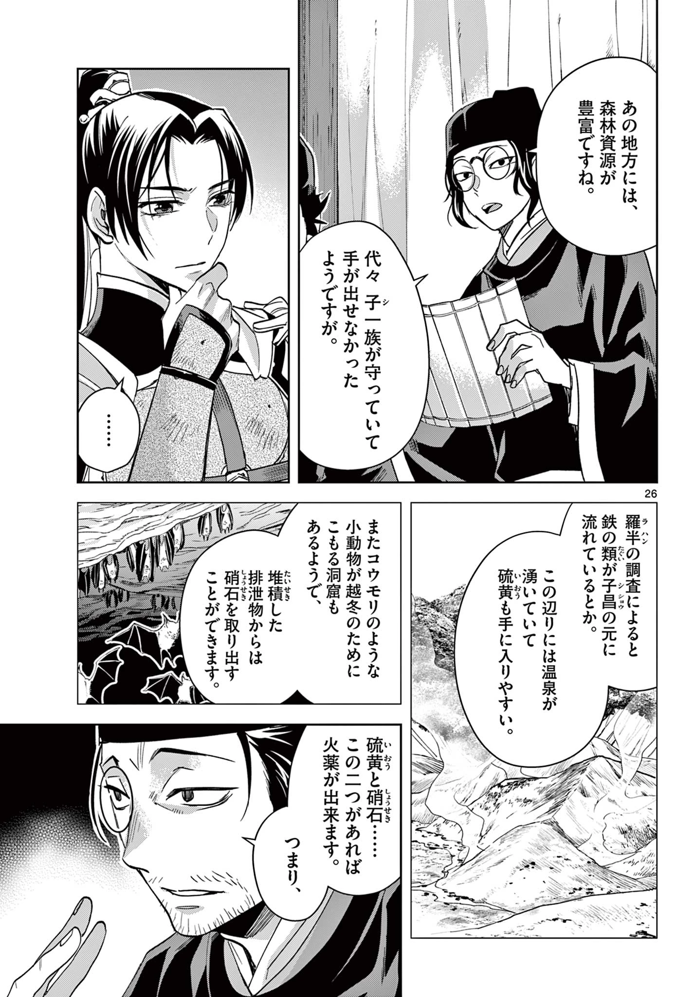 薬屋のひとりごと～猫猫の後宮謎解き手帳～ The Apothecarys Monologue (KURATA Minoji) 第71.2話 - 9