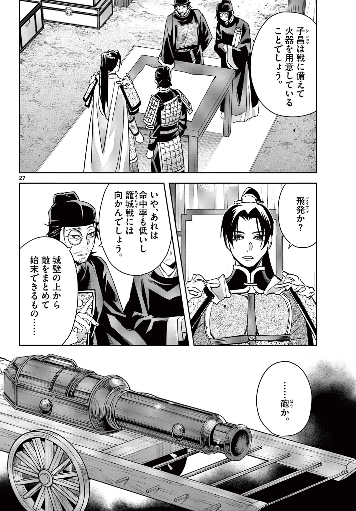 薬屋のひとりごと～猫猫の後宮謎解き手帳～ The Apothecarys Monologue (KURATA Minoji) 第71.2話 - 10