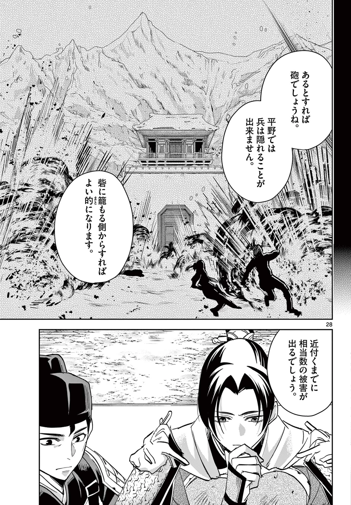 薬屋のひとりごと～猫猫の後宮謎解き手帳～ The Apothecarys Monologue (KURATA Minoji) 第71.2話 - 11