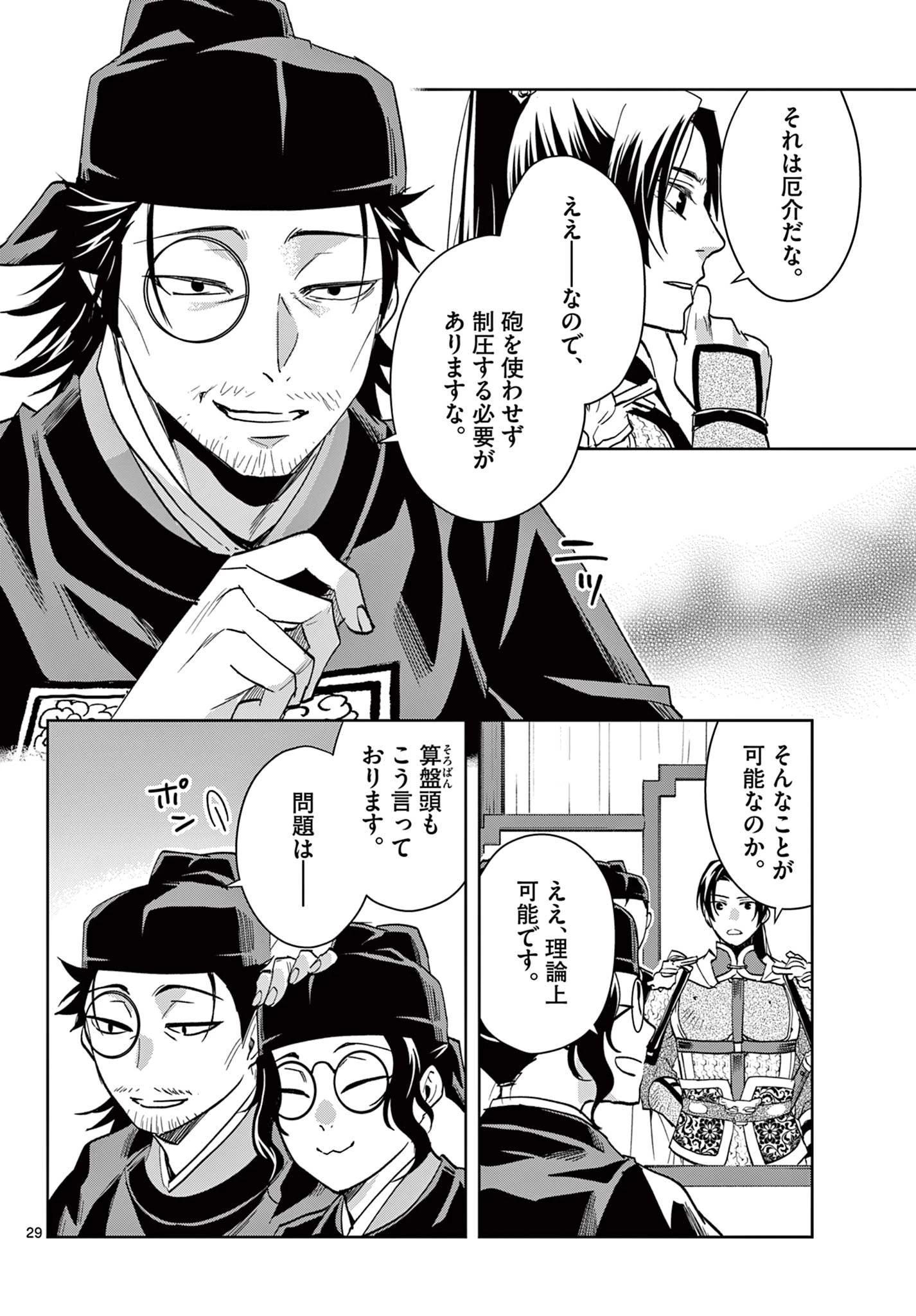 薬屋のひとりごと～猫猫の後宮謎解き手帳～ The Apothecarys Monologue (KURATA Minoji) 第71.2話 - 12