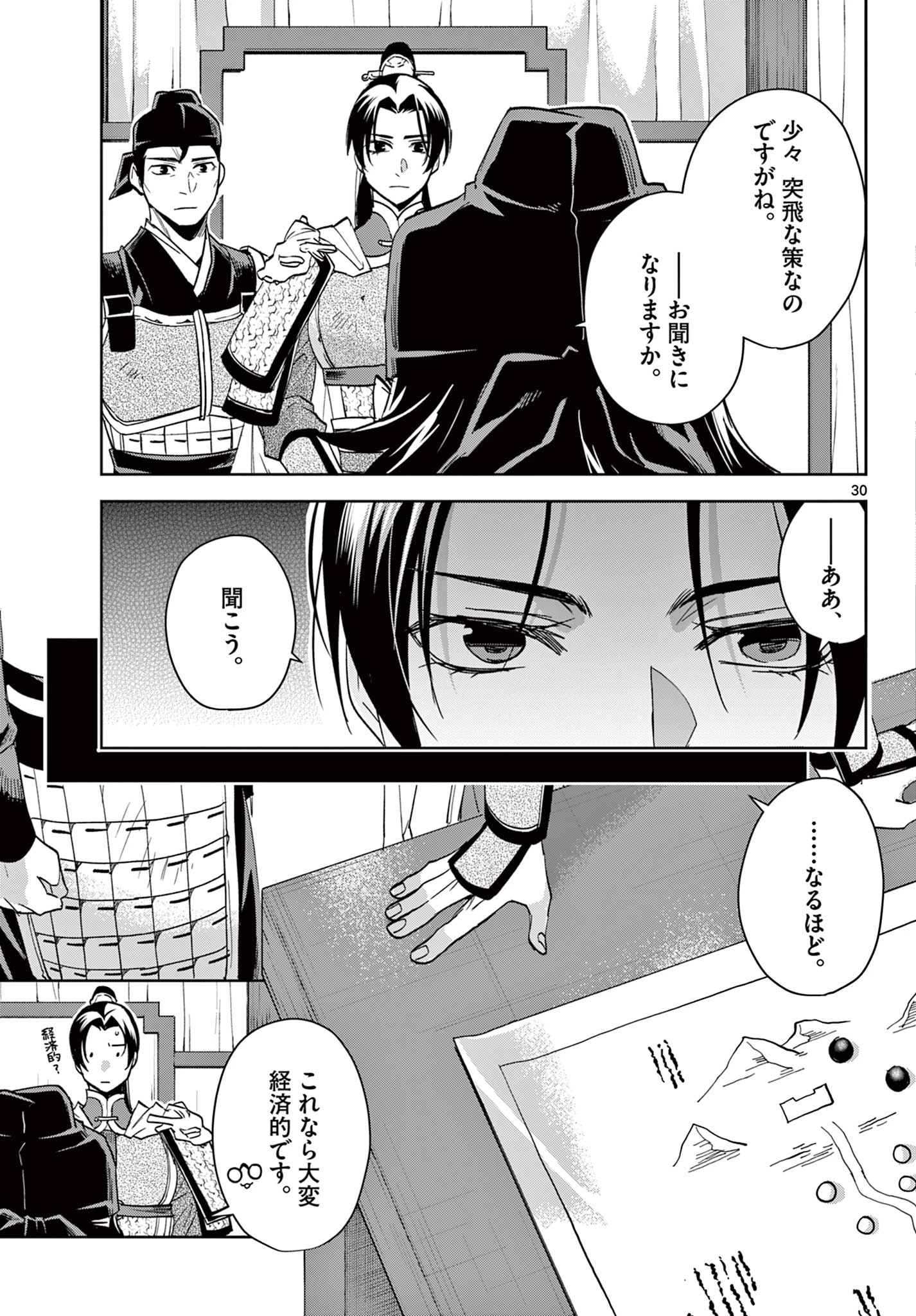 薬屋のひとりごと～猫猫の後宮謎解き手帳～ The Apothecarys Monologue (KURATA Minoji) 第71.2話 - 13