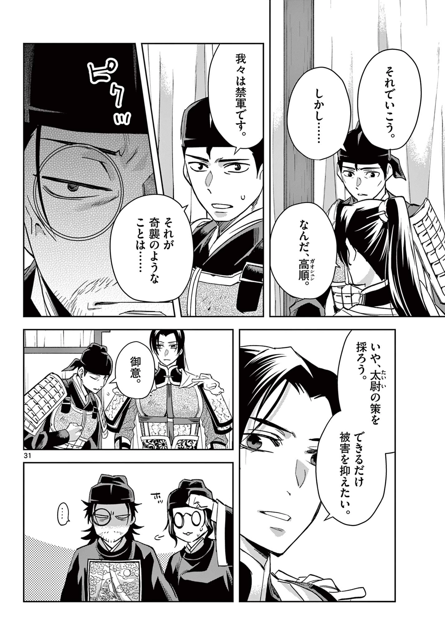 薬屋のひとりごと～猫猫の後宮謎解き手帳～ The Apothecarys Monologue (KURATA Minoji) 第71.2話 - 14