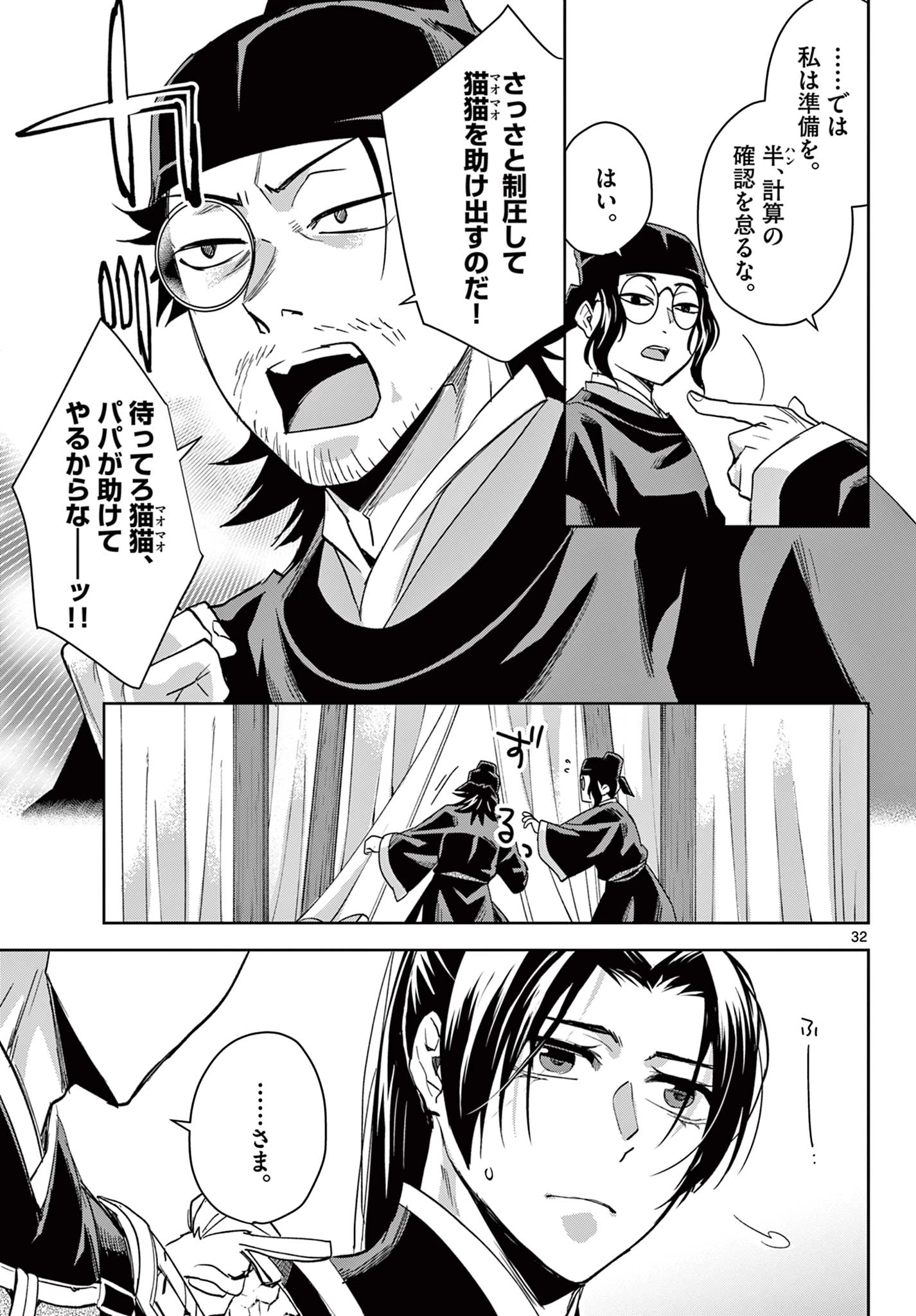 薬屋のひとりごと～猫猫の後宮謎解き手帳～ The Apothecarys Monologue (KURATA Minoji) 第71.2話 - 15