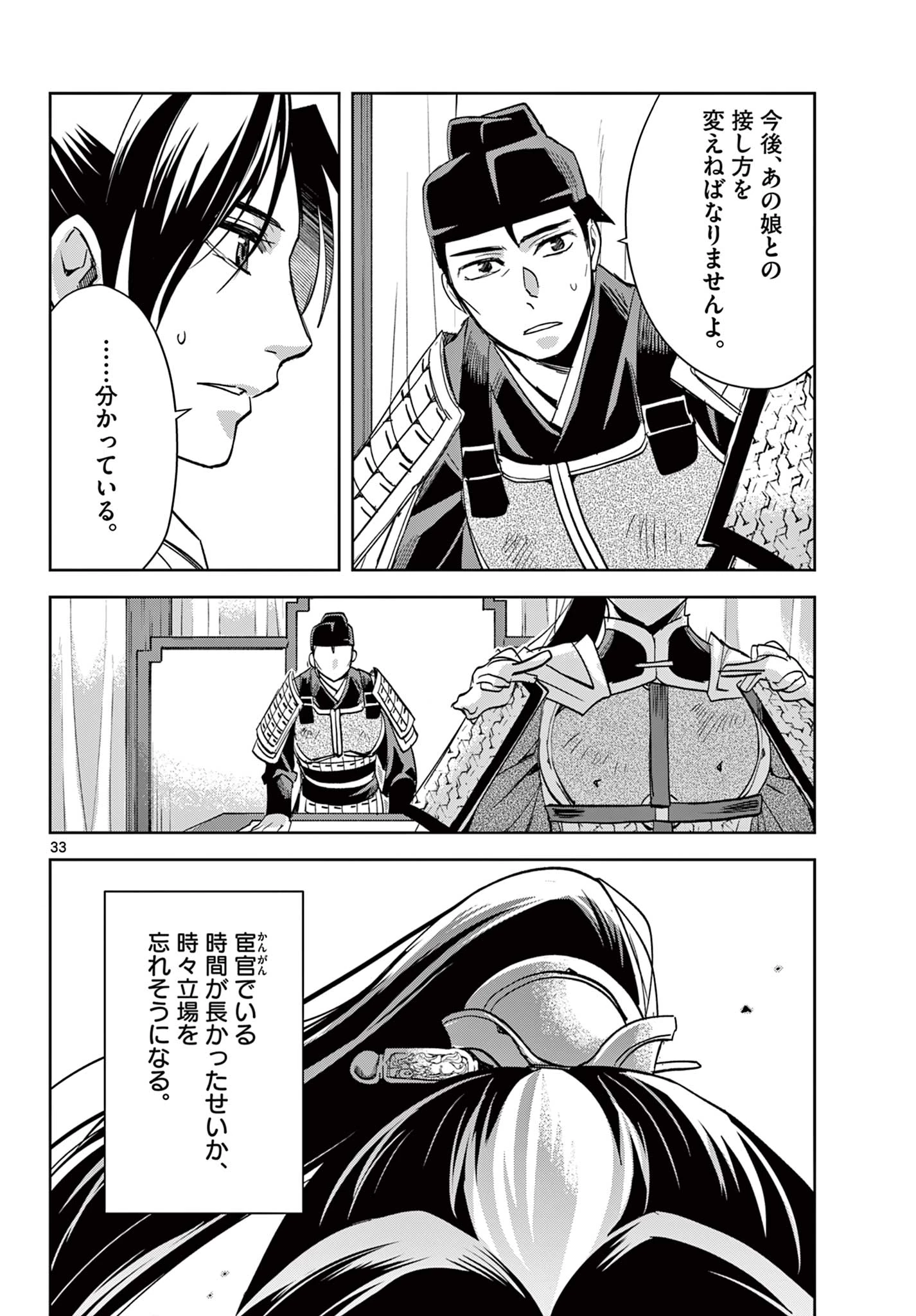 薬屋のひとりごと～猫猫の後宮謎解き手帳～ The Apothecarys Monologue (KURATA Minoji) 第71.2話 - 16