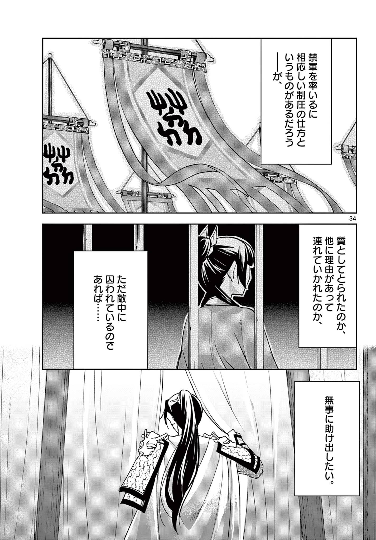 薬屋のひとりごと～猫猫の後宮謎解き手帳～ The Apothecarys Monologue (KURATA Minoji) 第71.2話 - 17
