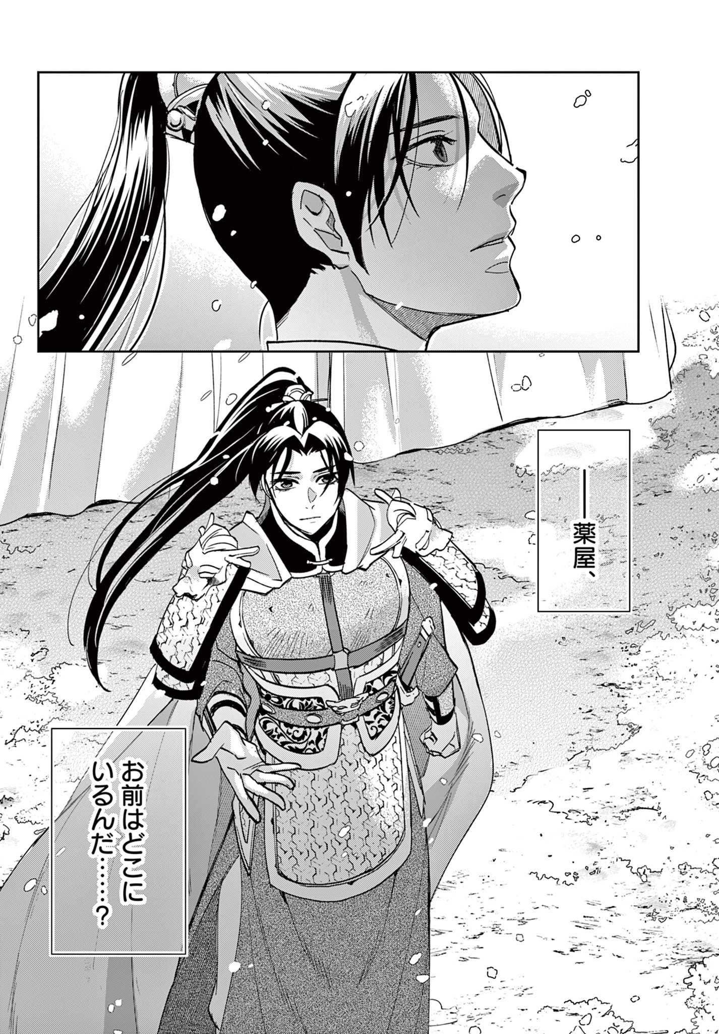 薬屋のひとりごと～猫猫の後宮謎解き手帳～ The Apothecarys Monologue (KURATA Minoji) 第71.2話 - 18