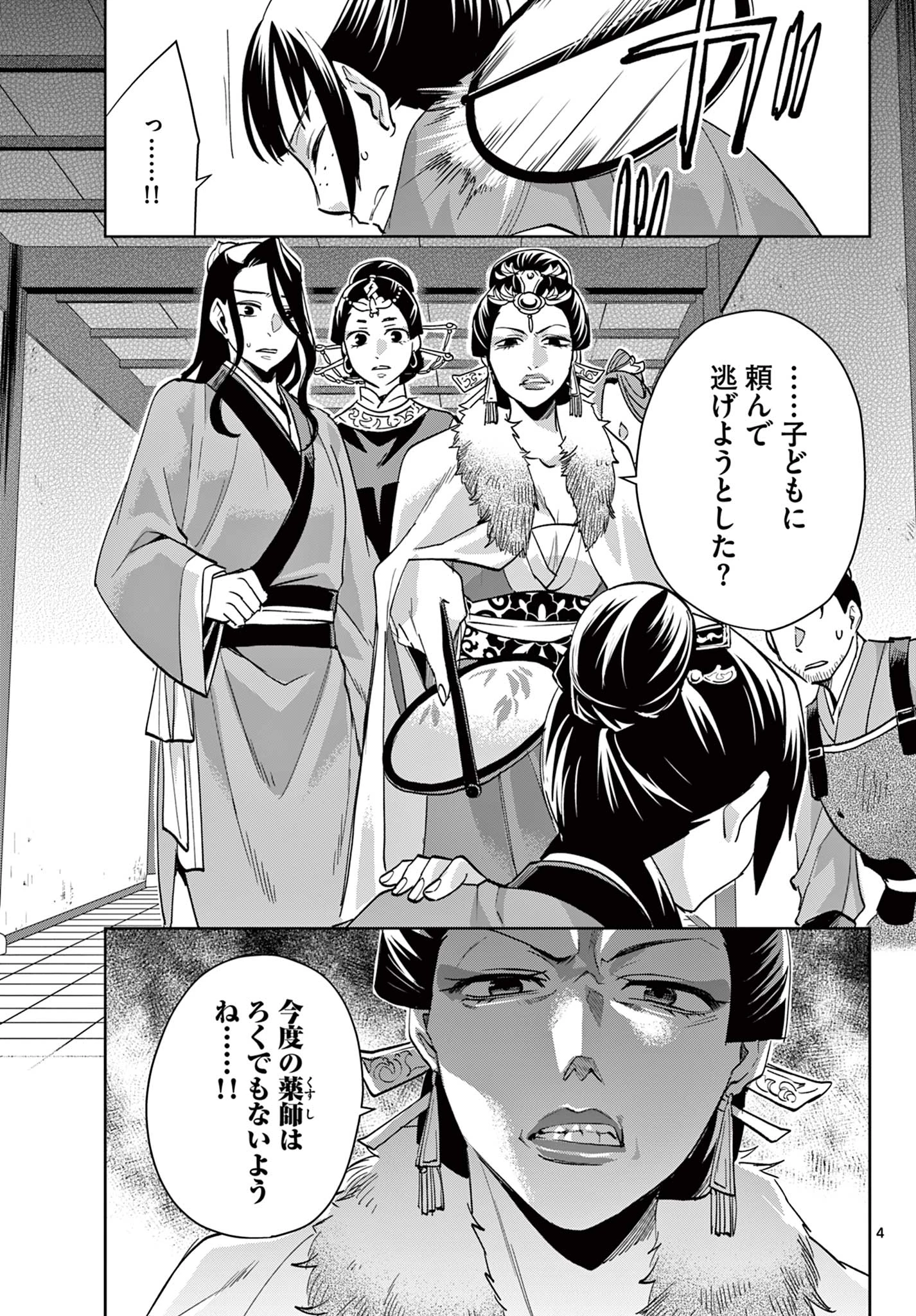 薬屋のひとりごと～猫猫の後宮謎解き手帳～ The Apothecarys Monologue (KURATA Minoji) 第71.1話 - 5