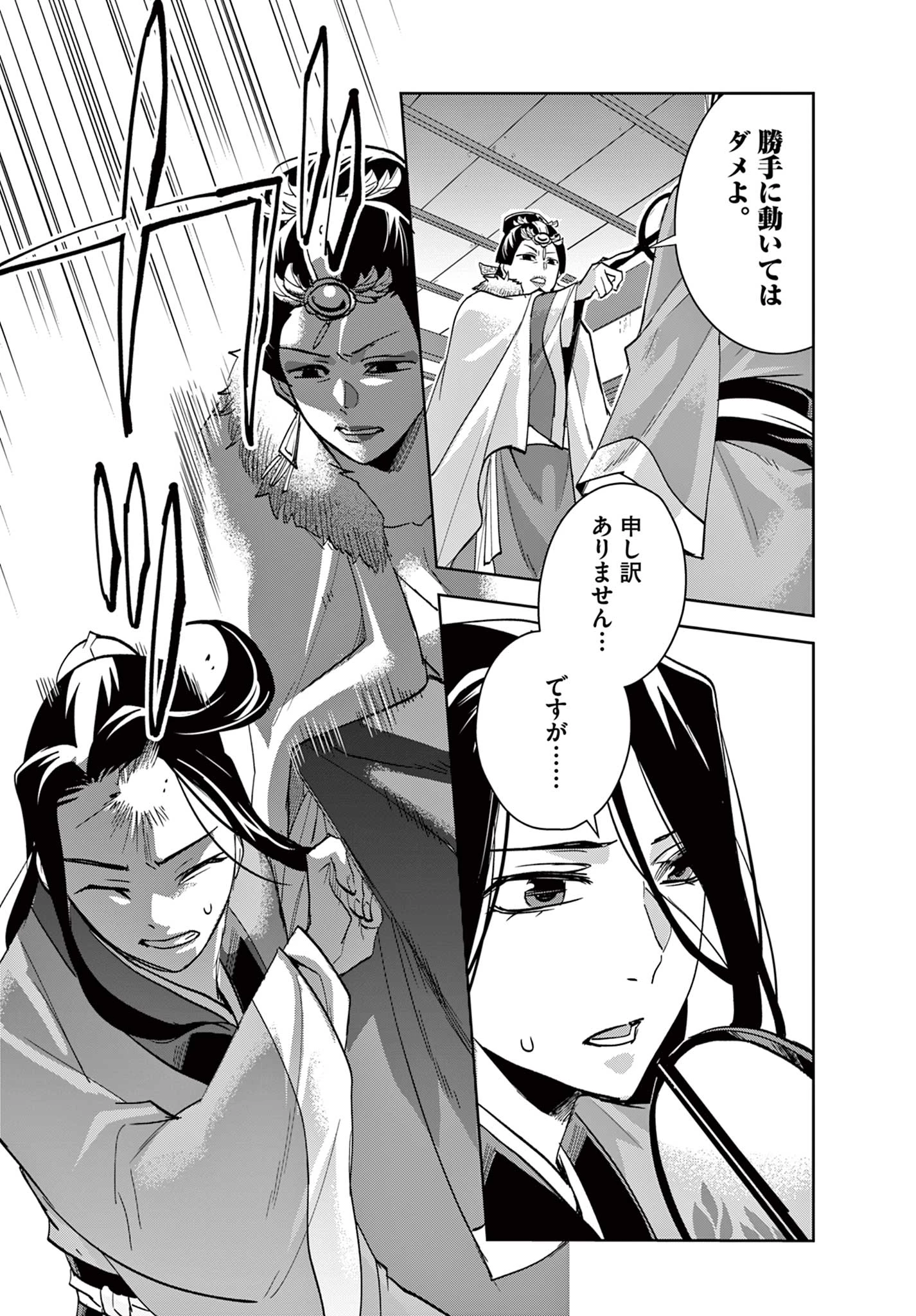 薬屋のひとりごと～猫猫の後宮謎解き手帳～ The Apothecarys Monologue (KURATA Minoji) 第71.1話 - 8
