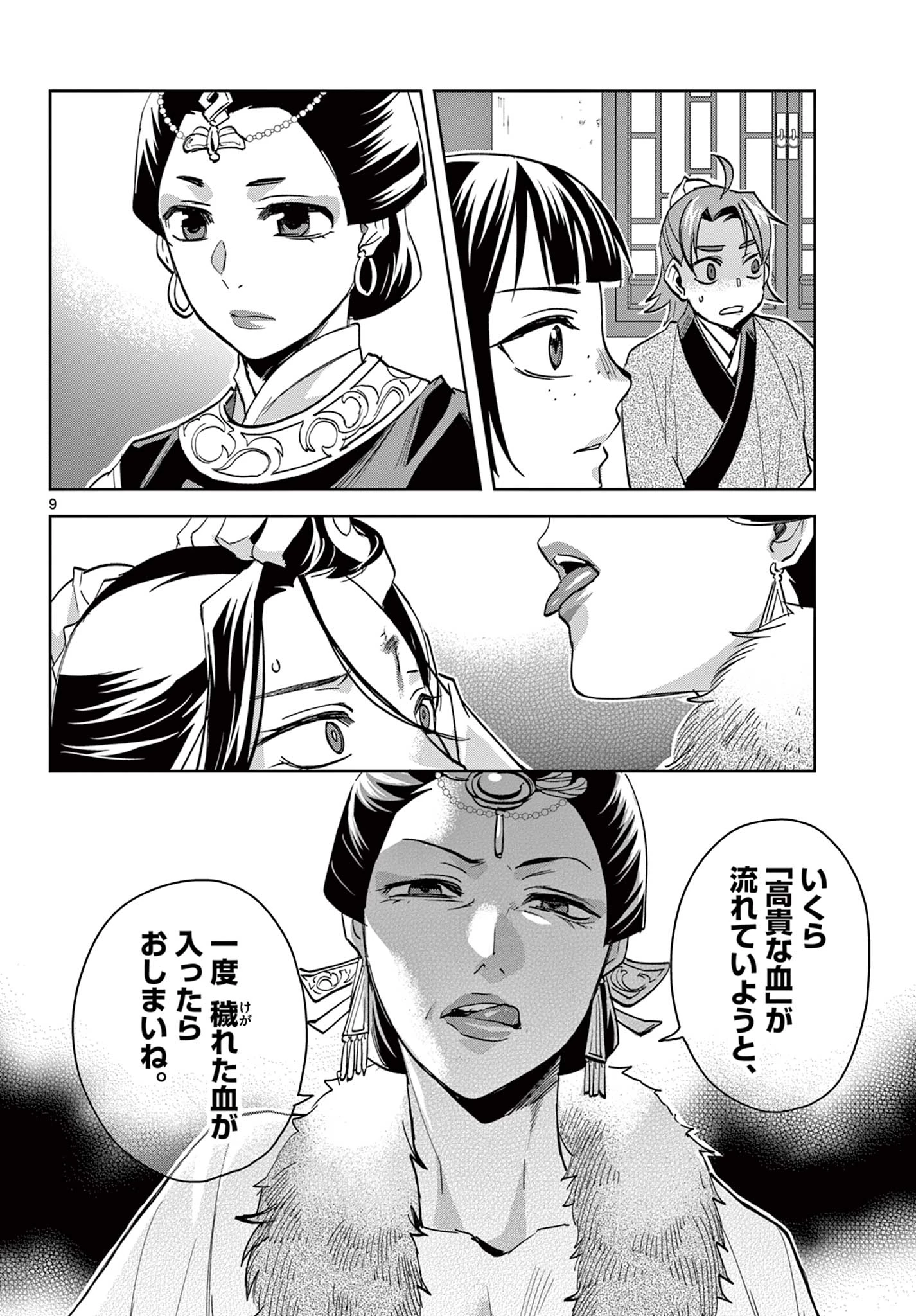 薬屋のひとりごと～猫猫の後宮謎解き手帳～ The Apothecarys Monologue (KURATA Minoji) 第71.1話 - 10