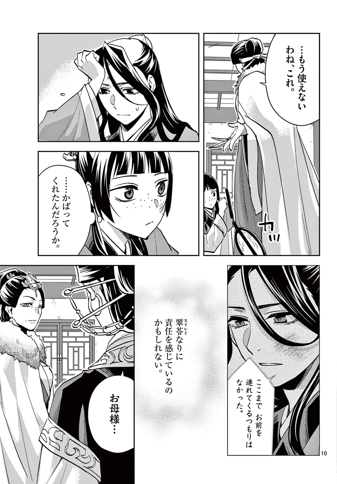 薬屋のひとりごと～猫猫の後宮謎解き手帳～ The Apothecarys Monologue (KURATA Minoji) 第71.1話 - 11