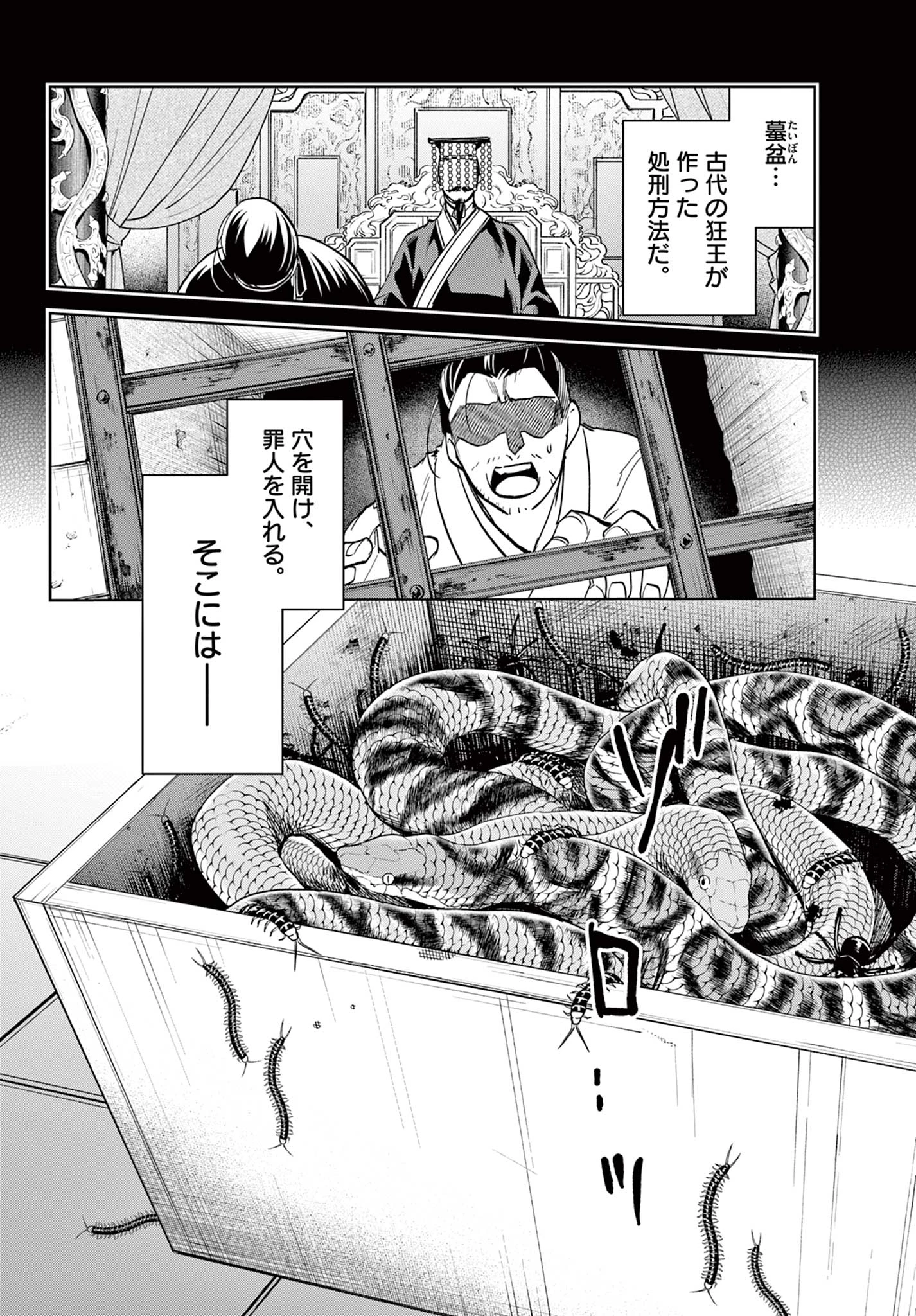 薬屋のひとりごと～猫猫の後宮謎解き手帳～ The Apothecarys Monologue (KURATA Minoji) 第71.1話 - 18