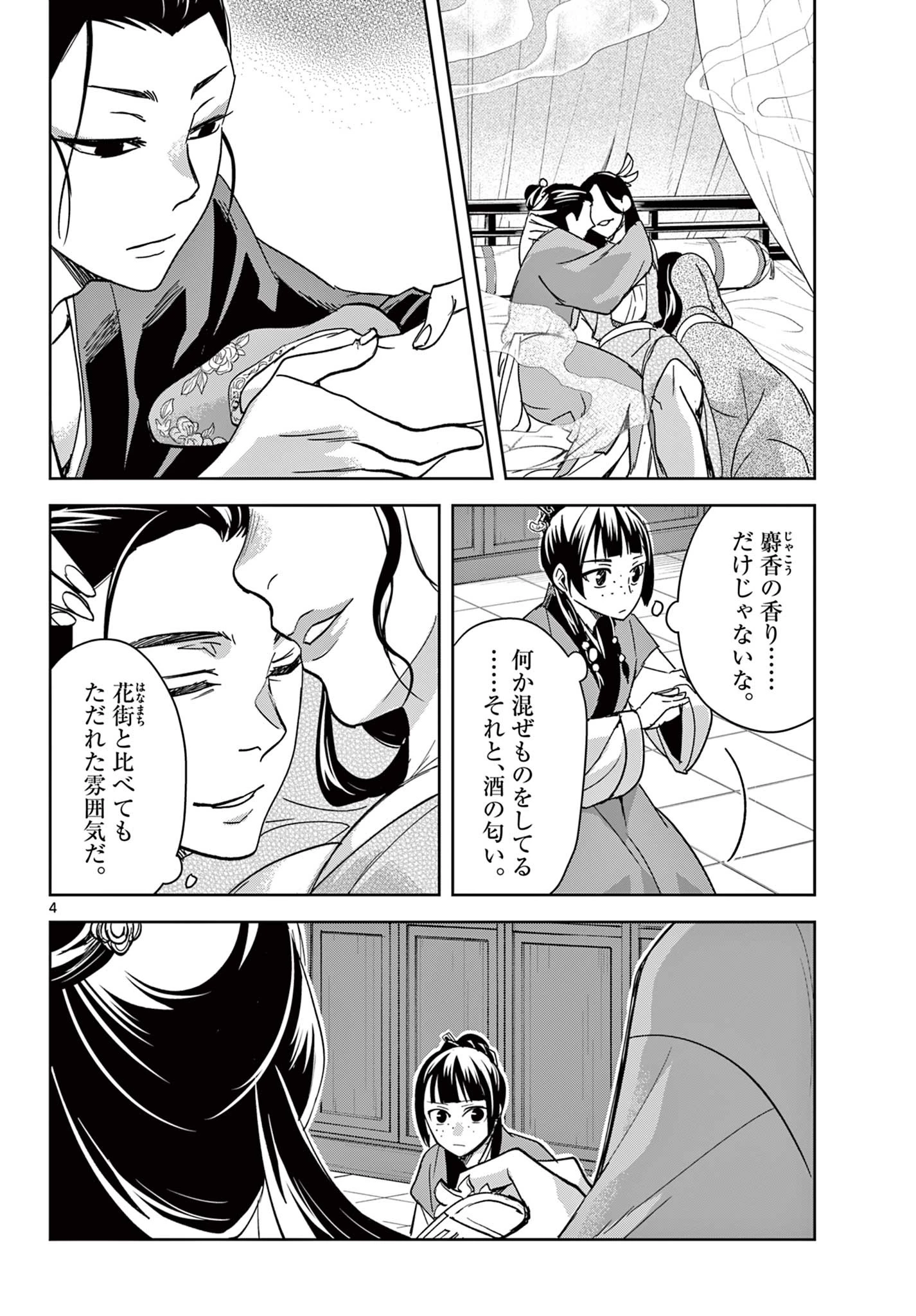 薬屋のひとりごと～猫猫の後宮謎解き手帳～ The Apothecarys Monologue (KURATA Minoji) 第70.1話 - 4