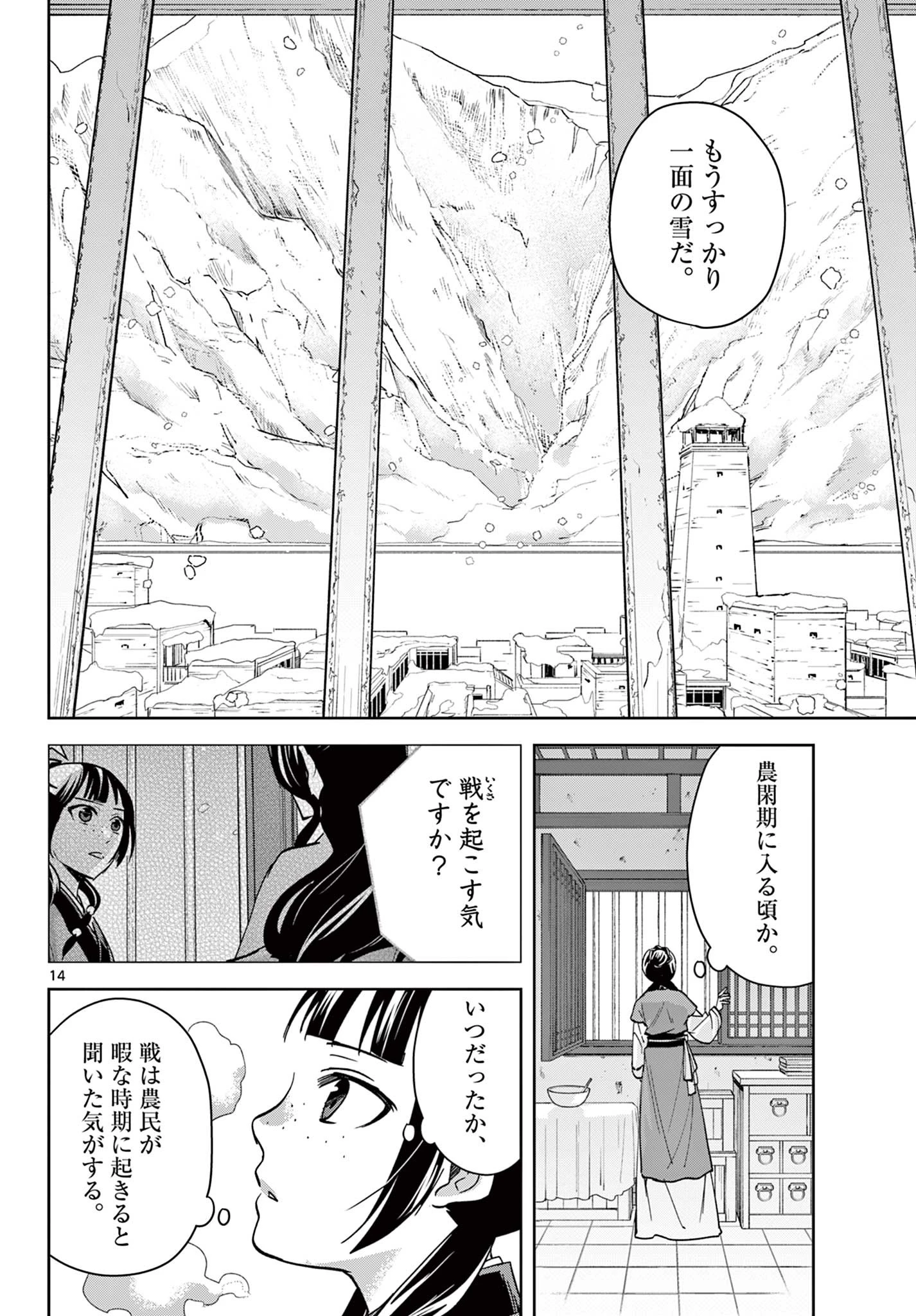薬屋のひとりごと～猫猫の後宮謎解き手帳～ The Apothecarys Monologue (KURATA Minoji) 第70.1話 - 14
