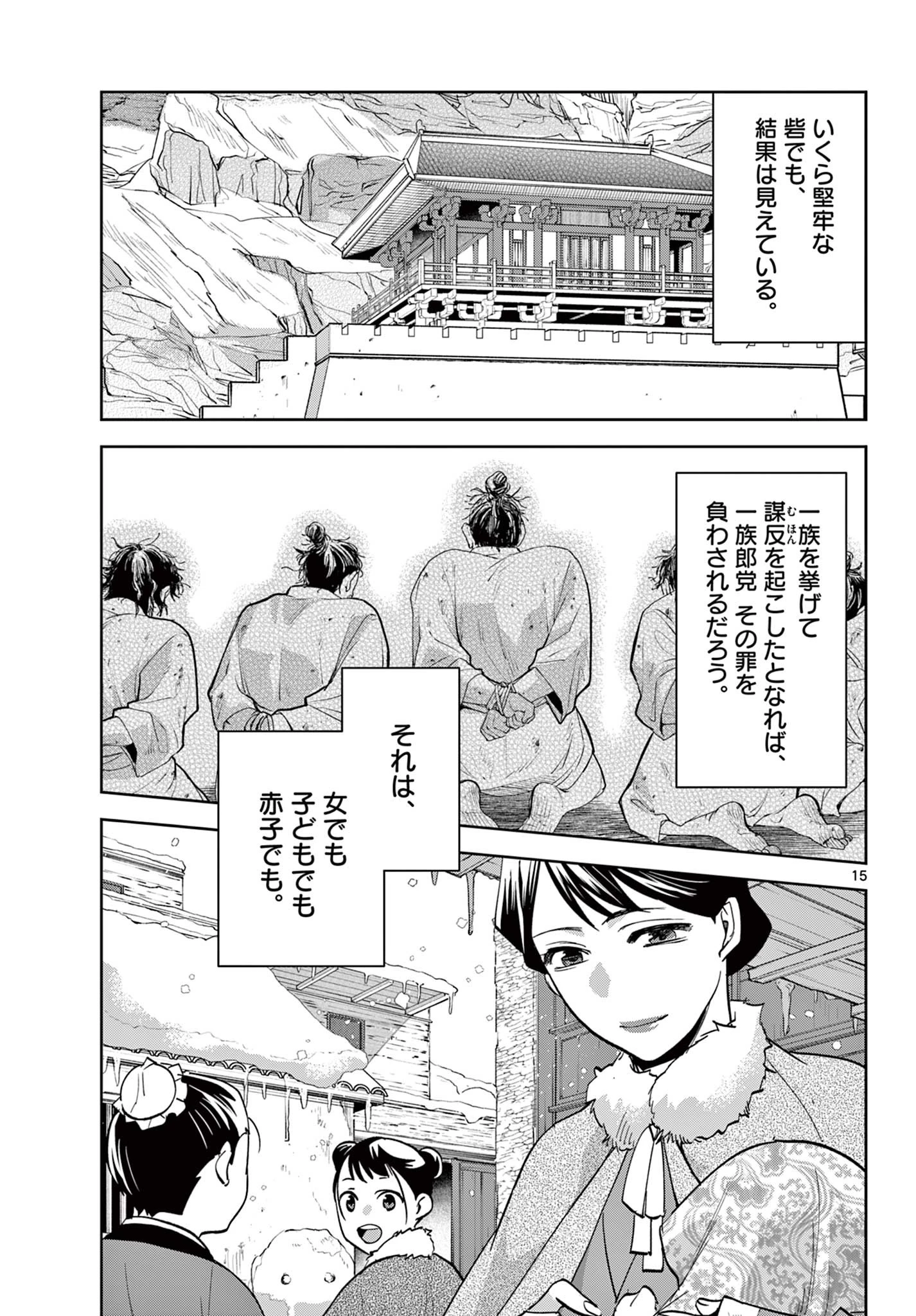 薬屋のひとりごと～猫猫の後宮謎解き手帳～ The Apothecarys Monologue (KURATA Minoji) 第70.1話 - 15