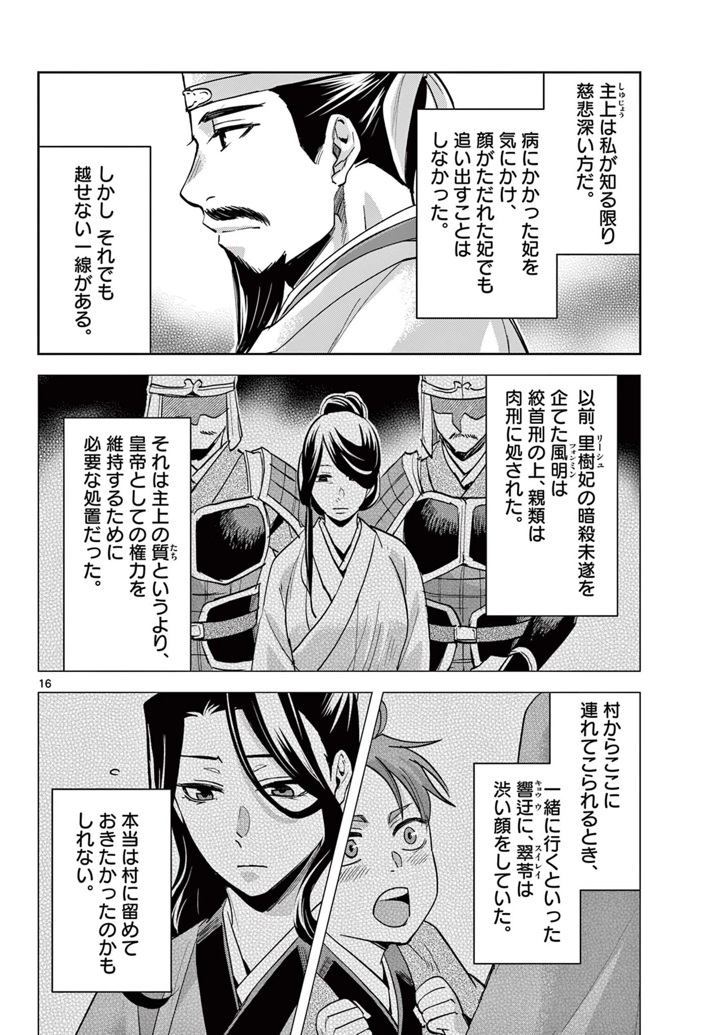 薬屋のひとりごと～猫猫の後宮謎解き手帳～ The Apothecarys Monologue (KURATA Minoji) 第70.1話 - 16
