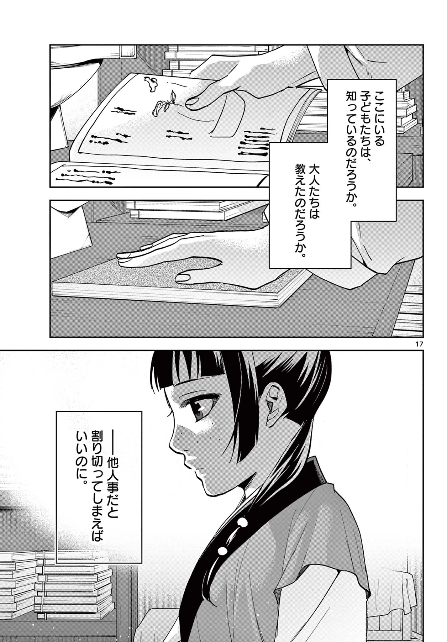 薬屋のひとりごと～猫猫の後宮謎解き手帳～ The Apothecarys Monologue (KURATA Minoji) 第70.1話 - 17