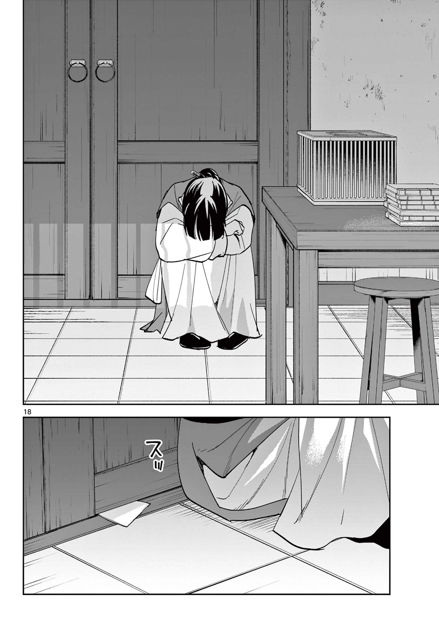 薬屋のひとりごと～猫猫の後宮謎解き手帳～ The Apothecarys Monologue (KURATA Minoji) 第70.1話 - 18