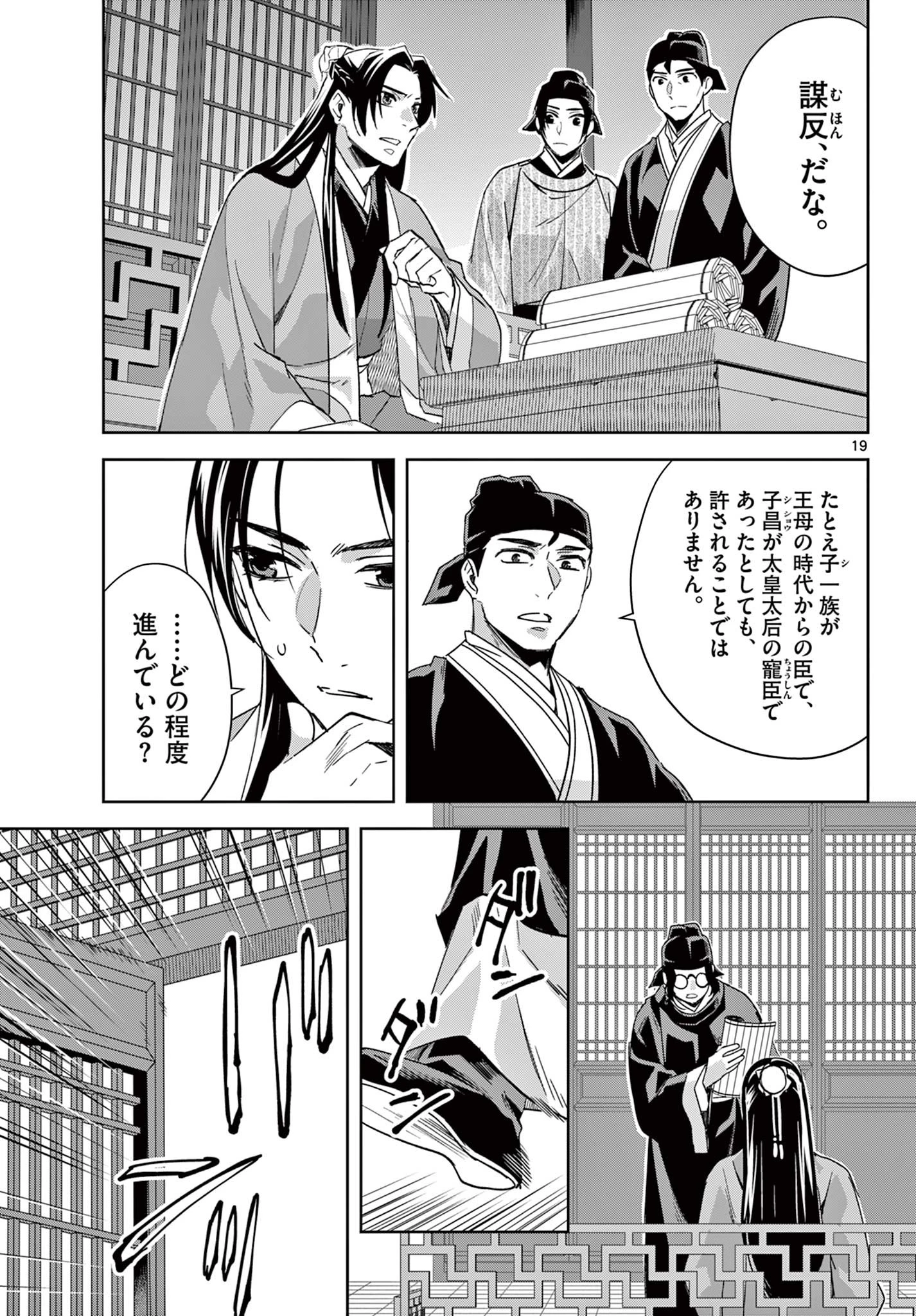 薬屋のひとりごと～猫猫の後宮謎解き手帳～ The Apothecarys Monologue (KURATA Minoji) 第69.2話 - 1