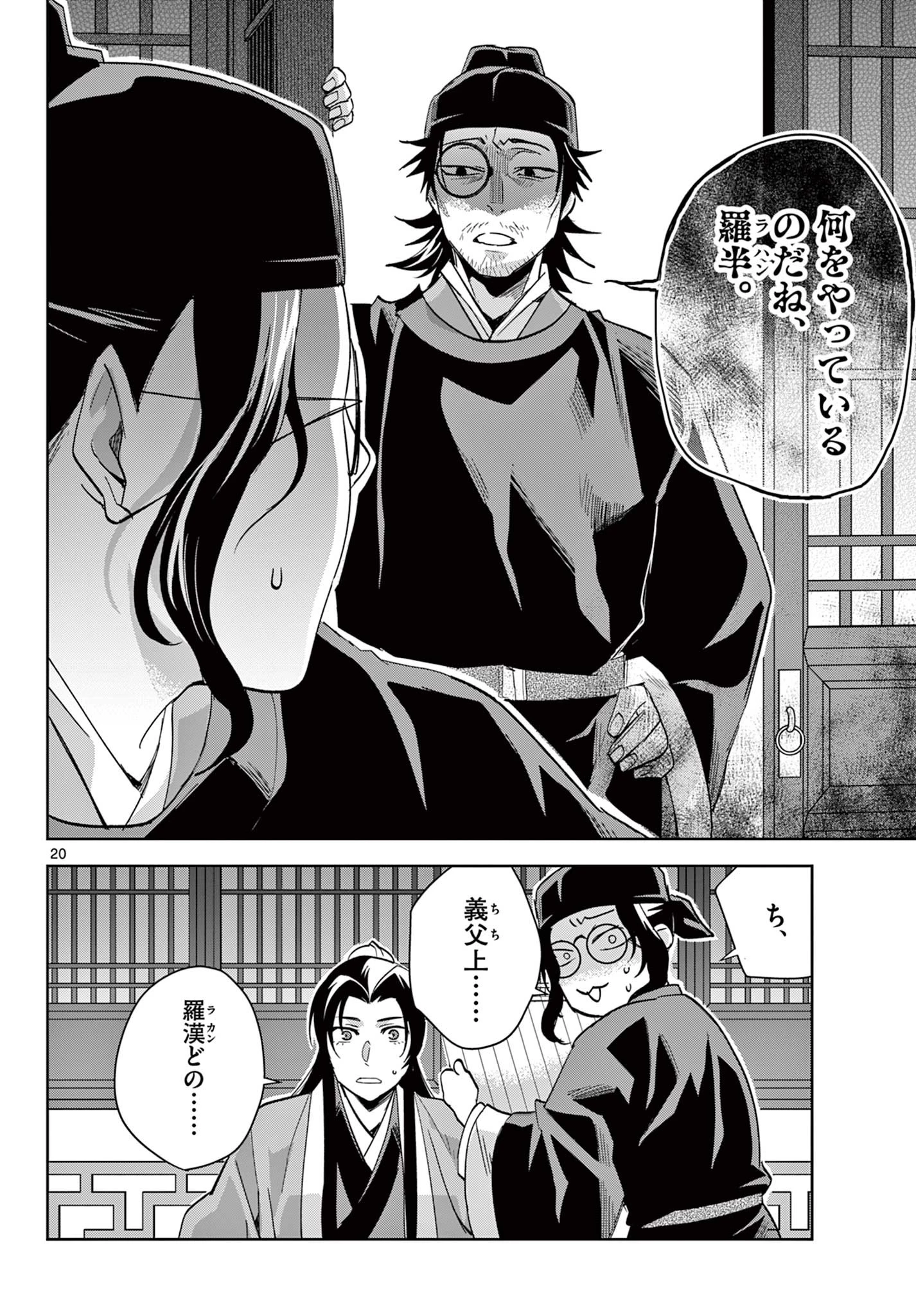 薬屋のひとりごと～猫猫の後宮謎解き手帳～ The Apothecarys Monologue (KURATA Minoji) 第69.2話 - 2
