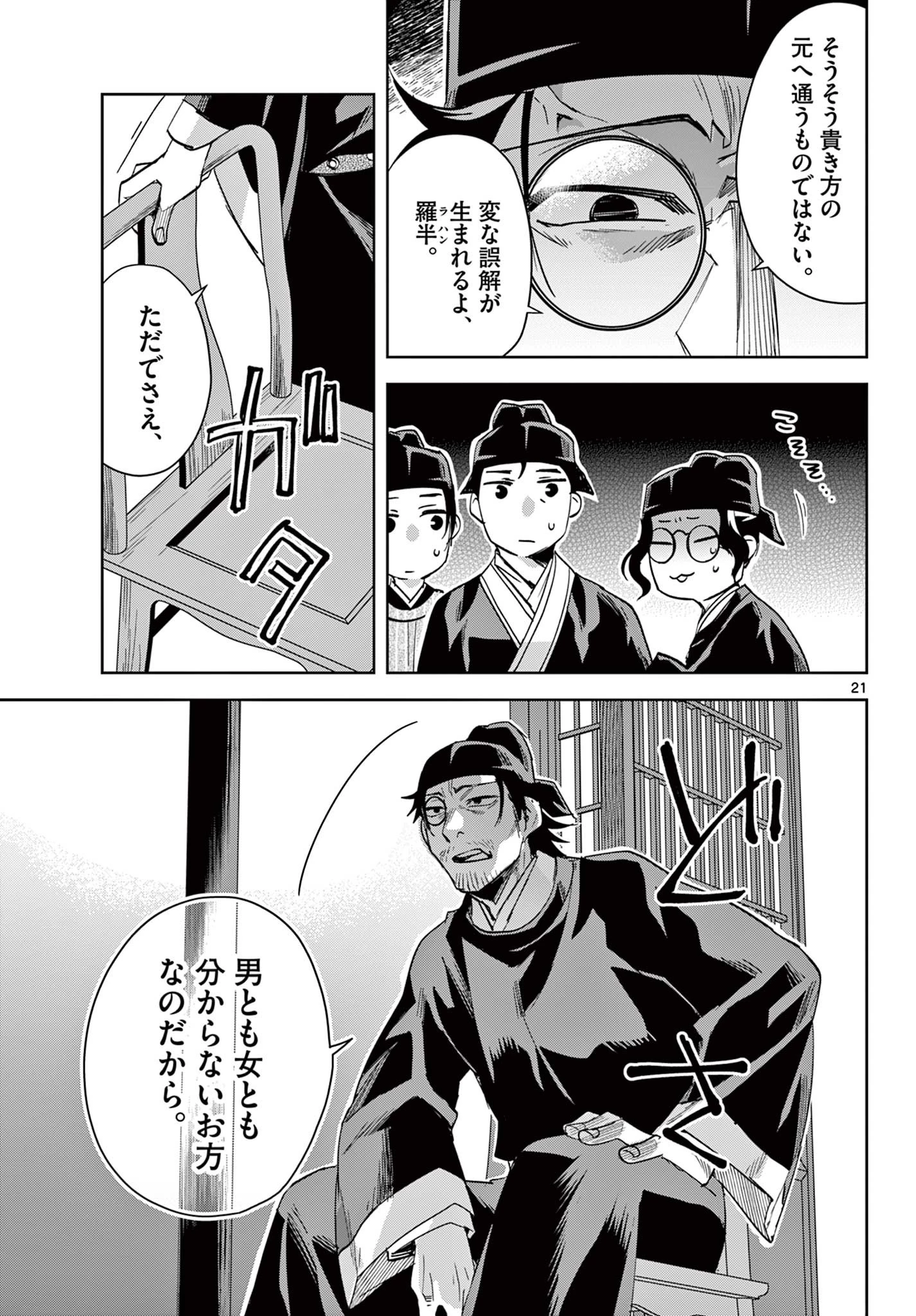 薬屋のひとりごと～猫猫の後宮謎解き手帳～ The Apothecarys Monologue (KURATA Minoji) 第69.2話 - 3