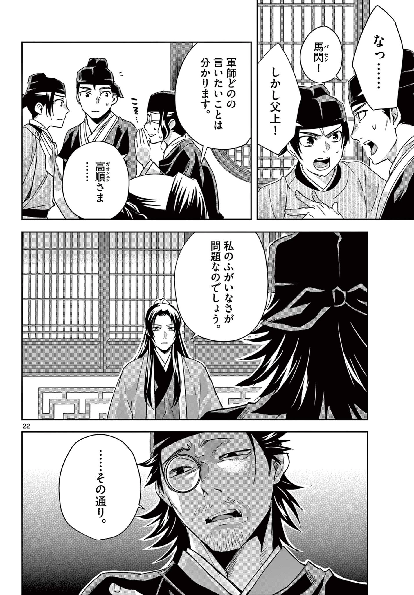 薬屋のひとりごと～猫猫の後宮謎解き手帳～ The Apothecarys Monologue (KURATA Minoji) 第69.2話 - 4