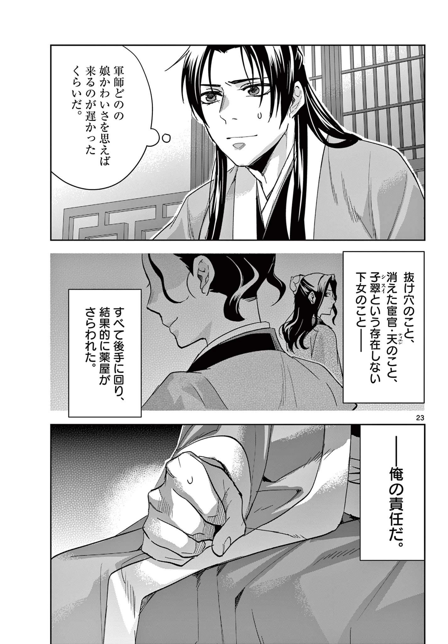 薬屋のひとりごと～猫猫の後宮謎解き手帳～ The Apothecarys Monologue (KURATA Minoji) 第69.2話 - 5