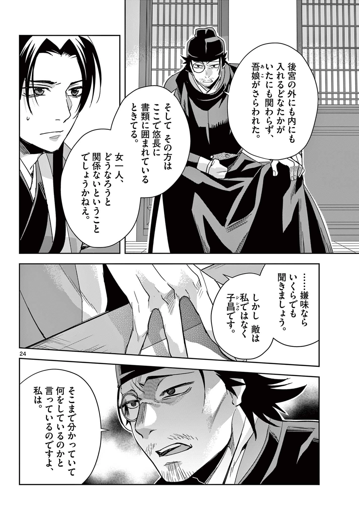 薬屋のひとりごと～猫猫の後宮謎解き手帳～ The Apothecarys Monologue (KURATA Minoji) 第69.2話 - 6