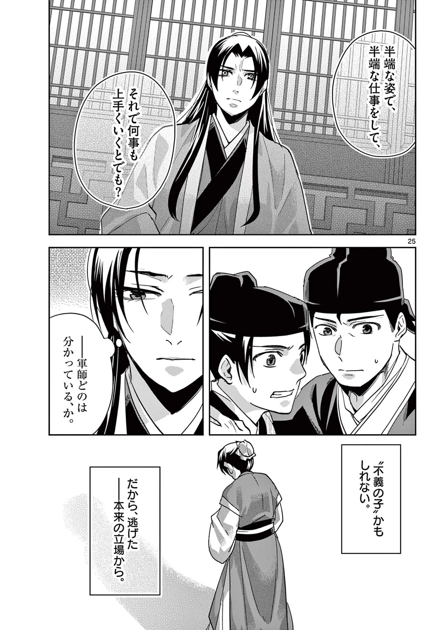 薬屋のひとりごと～猫猫の後宮謎解き手帳～ The Apothecarys Monologue (KURATA Minoji) 第69.2話 - 7