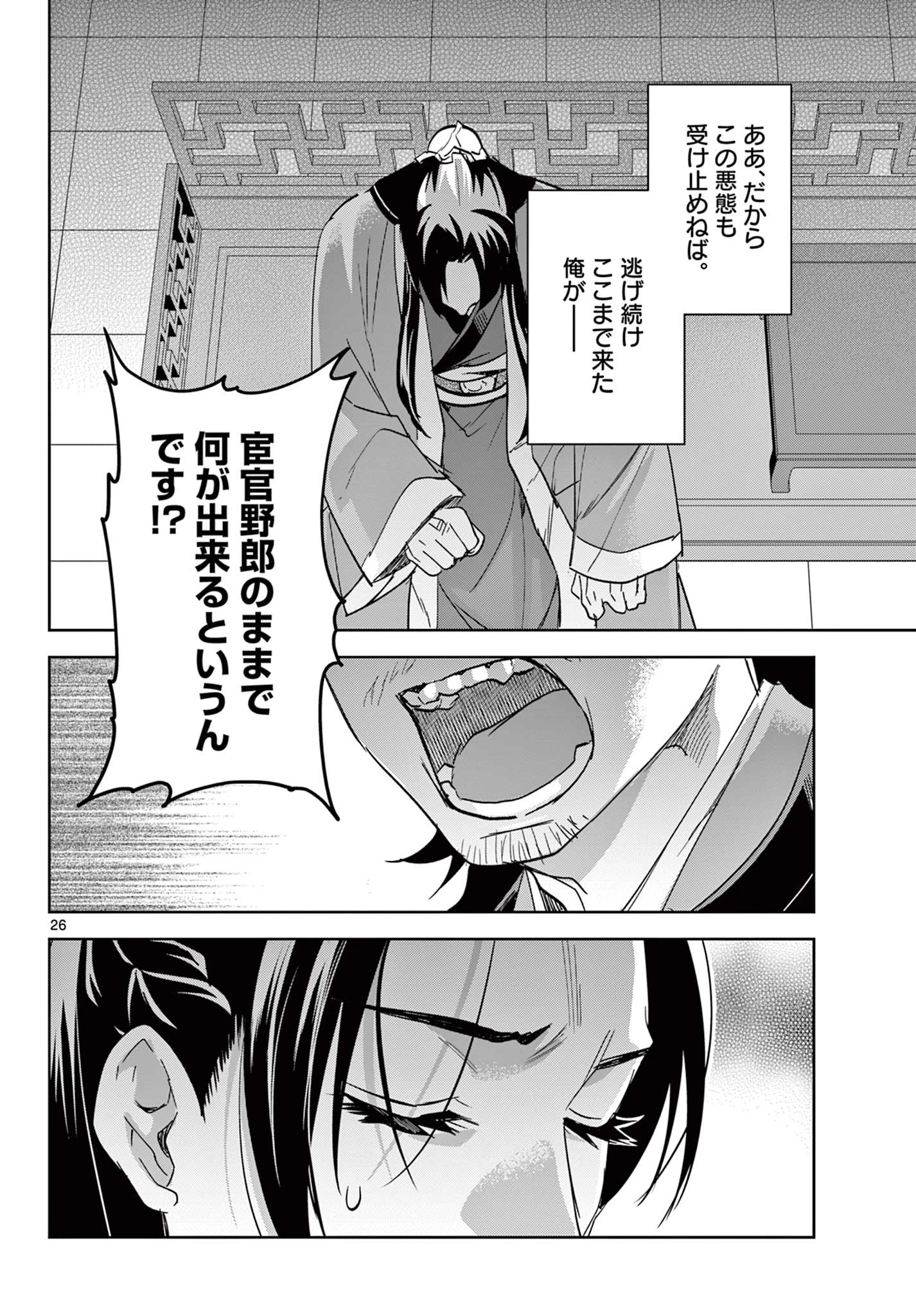 薬屋のひとりごと～猫猫の後宮謎解き手帳～ The Apothecarys Monologue (KURATA Minoji) 第69.2話 - 8