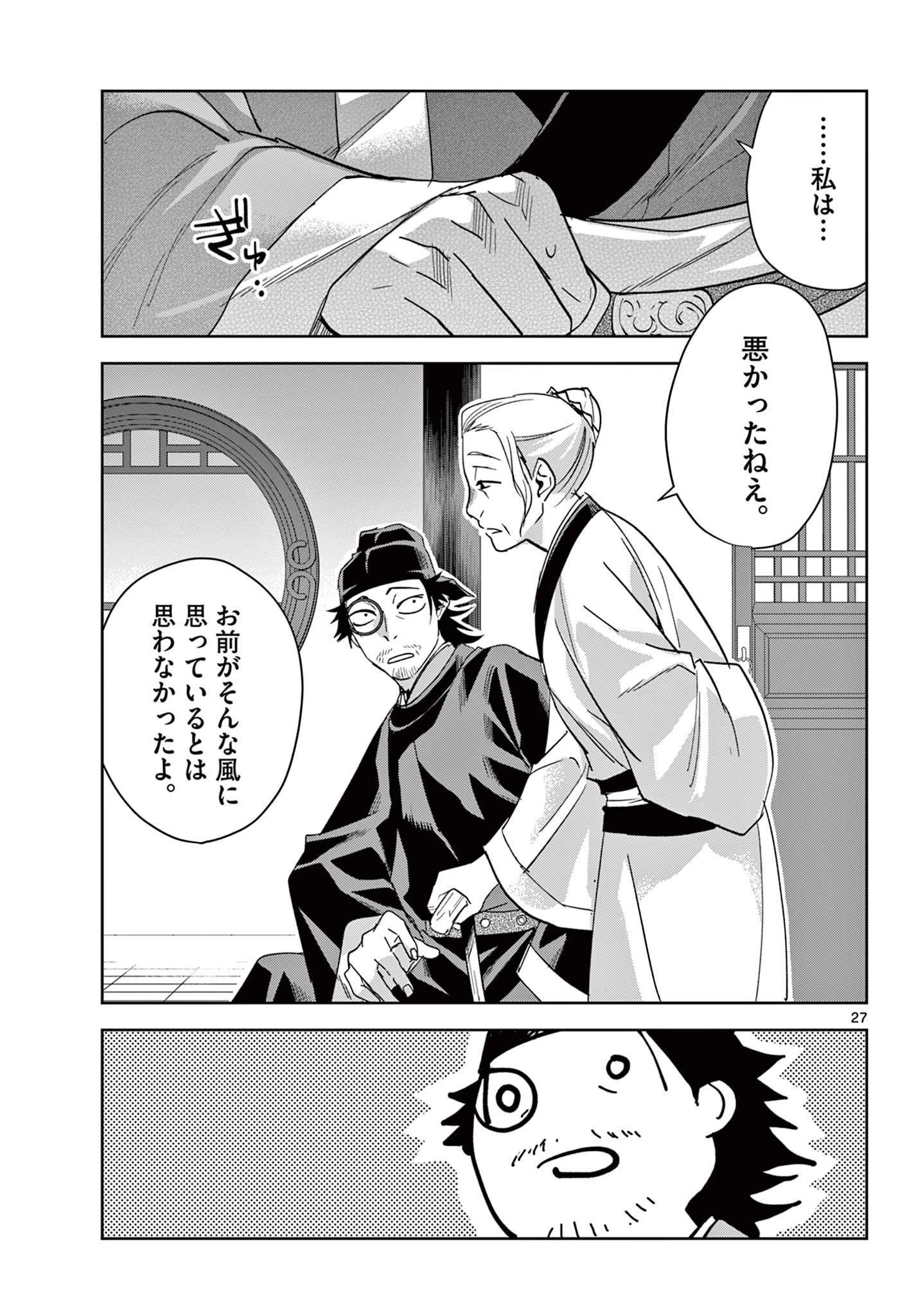 薬屋のひとりごと～猫猫の後宮謎解き手帳～ The Apothecarys Monologue (KURATA Minoji) 第69.2話 - 9