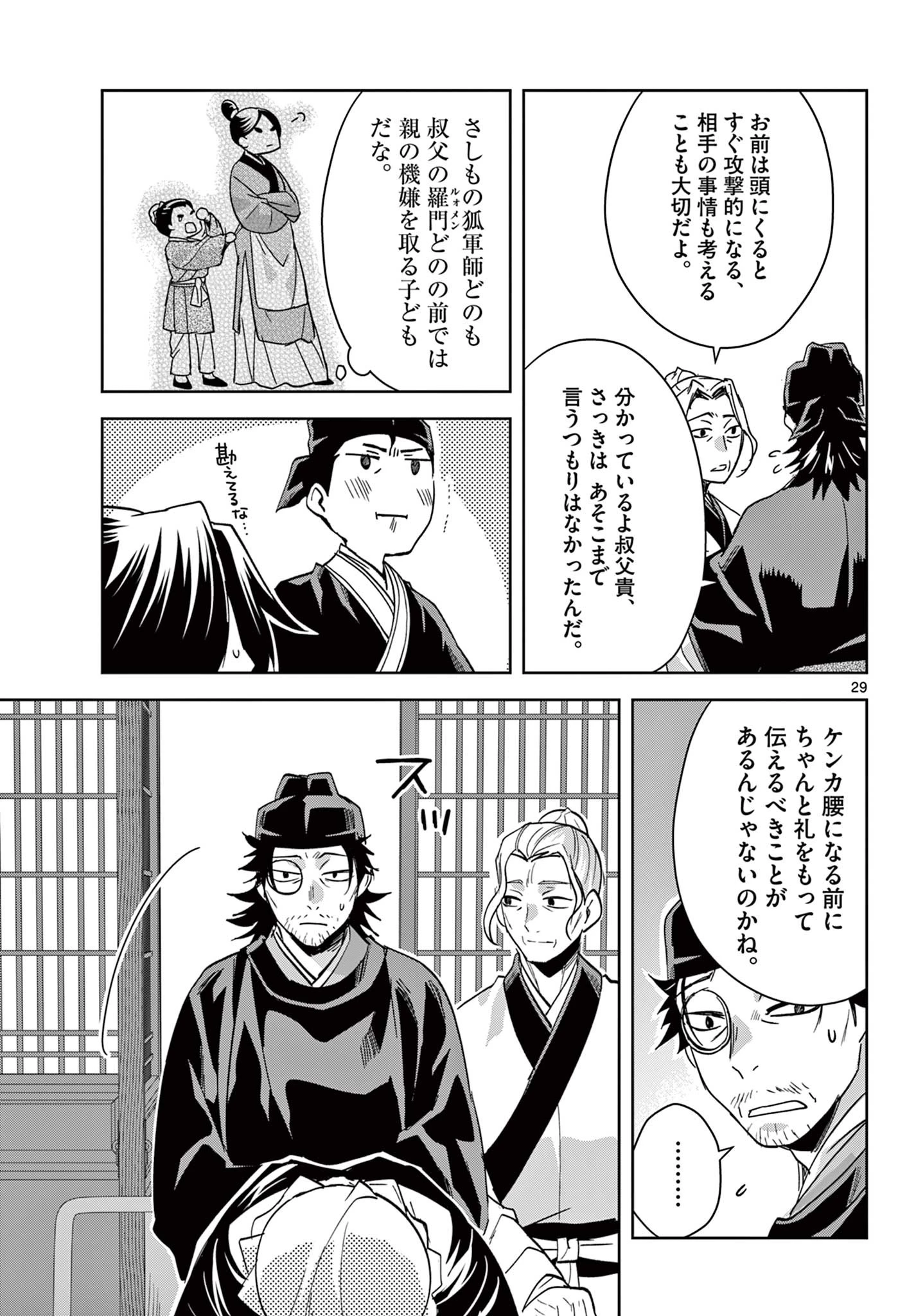 薬屋のひとりごと～猫猫の後宮謎解き手帳～ The Apothecarys Monologue (KURATA Minoji) 第69.2話 - 11