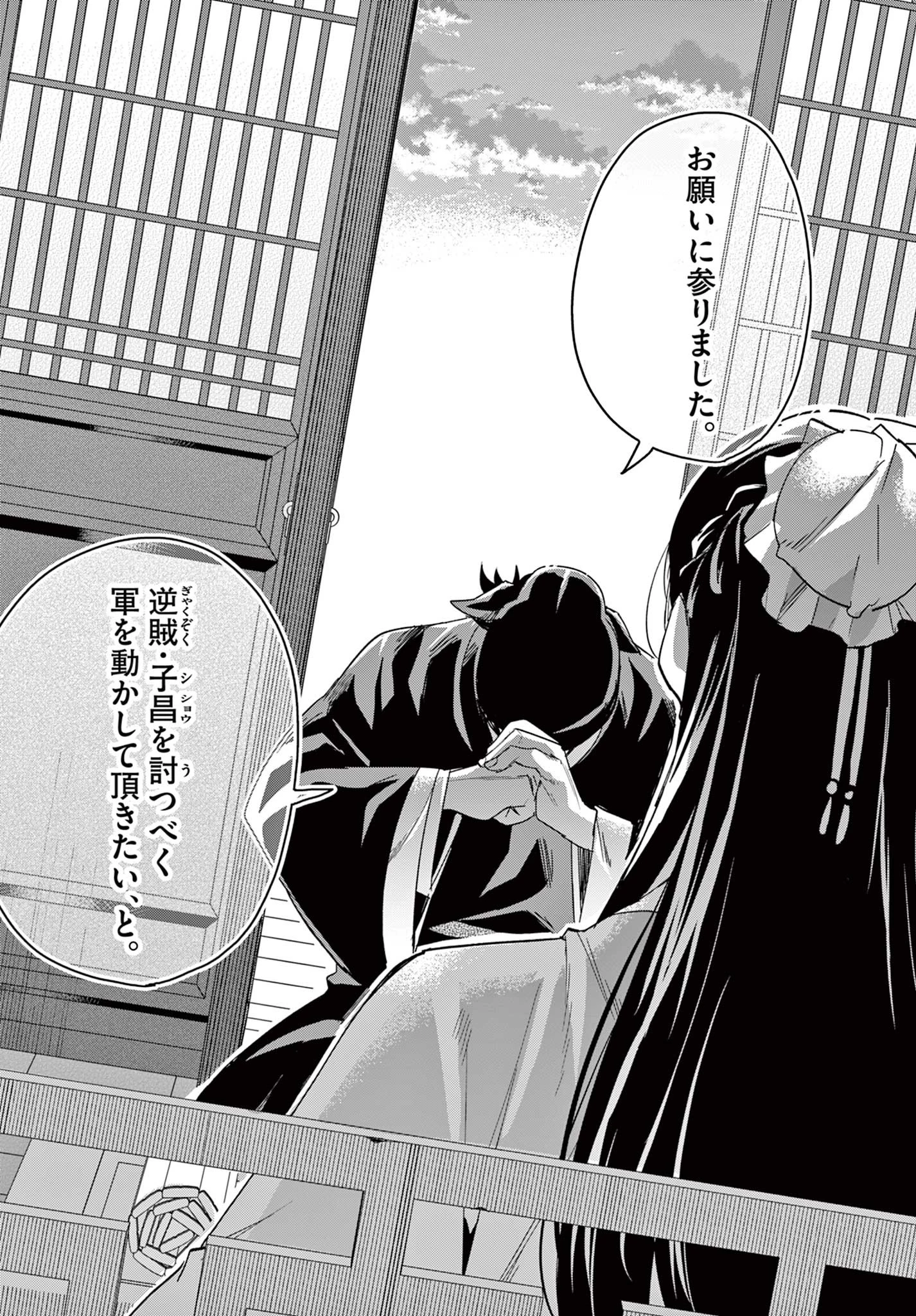 薬屋のひとりごと～猫猫の後宮謎解き手帳～ The Apothecarys Monologue (KURATA Minoji) 第69.2話 - 13
