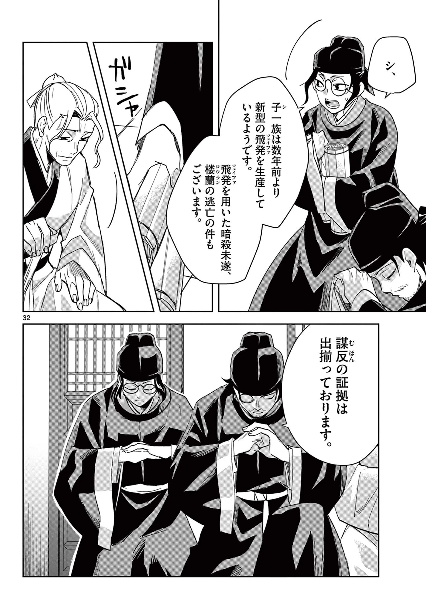 薬屋のひとりごと～猫猫の後宮謎解き手帳～ The Apothecarys Monologue (KURATA Minoji) 第69.2話 - 14