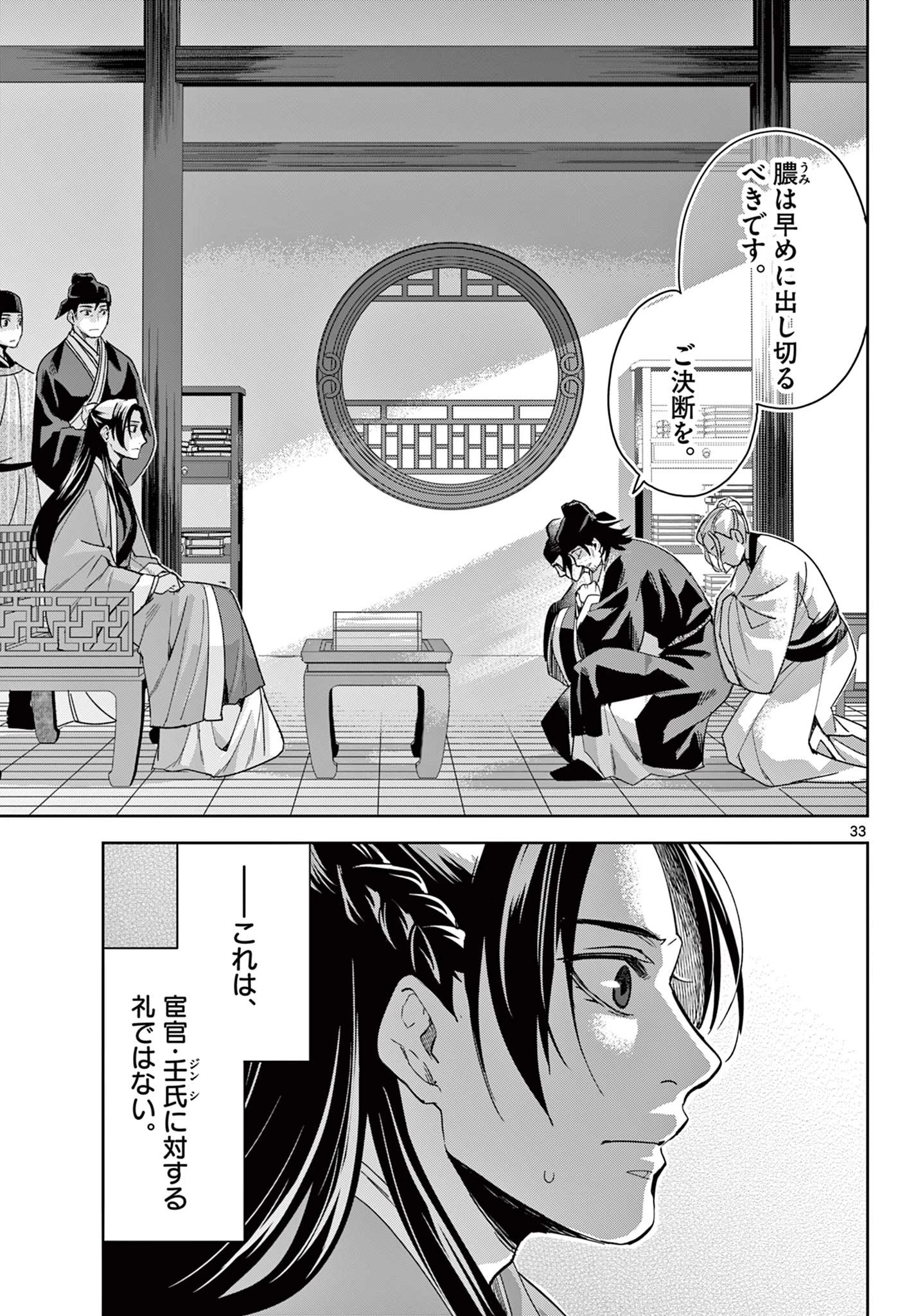 薬屋のひとりごと～猫猫の後宮謎解き手帳～ The Apothecarys Monologue (KURATA Minoji) 第69.2話 - 15