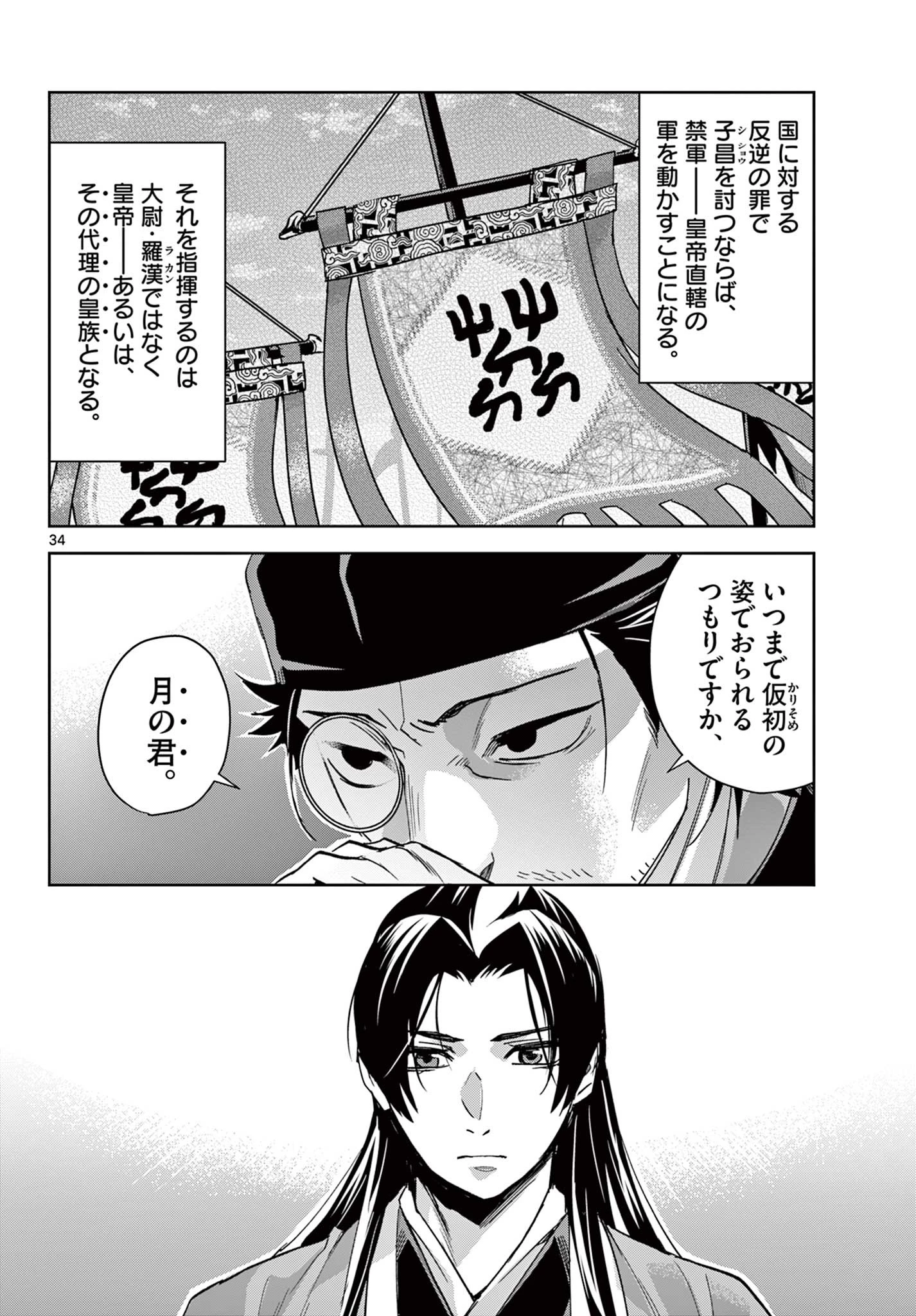 薬屋のひとりごと～猫猫の後宮謎解き手帳～ The Apothecarys Monologue (KURATA Minoji) 第69.2話 - 16
