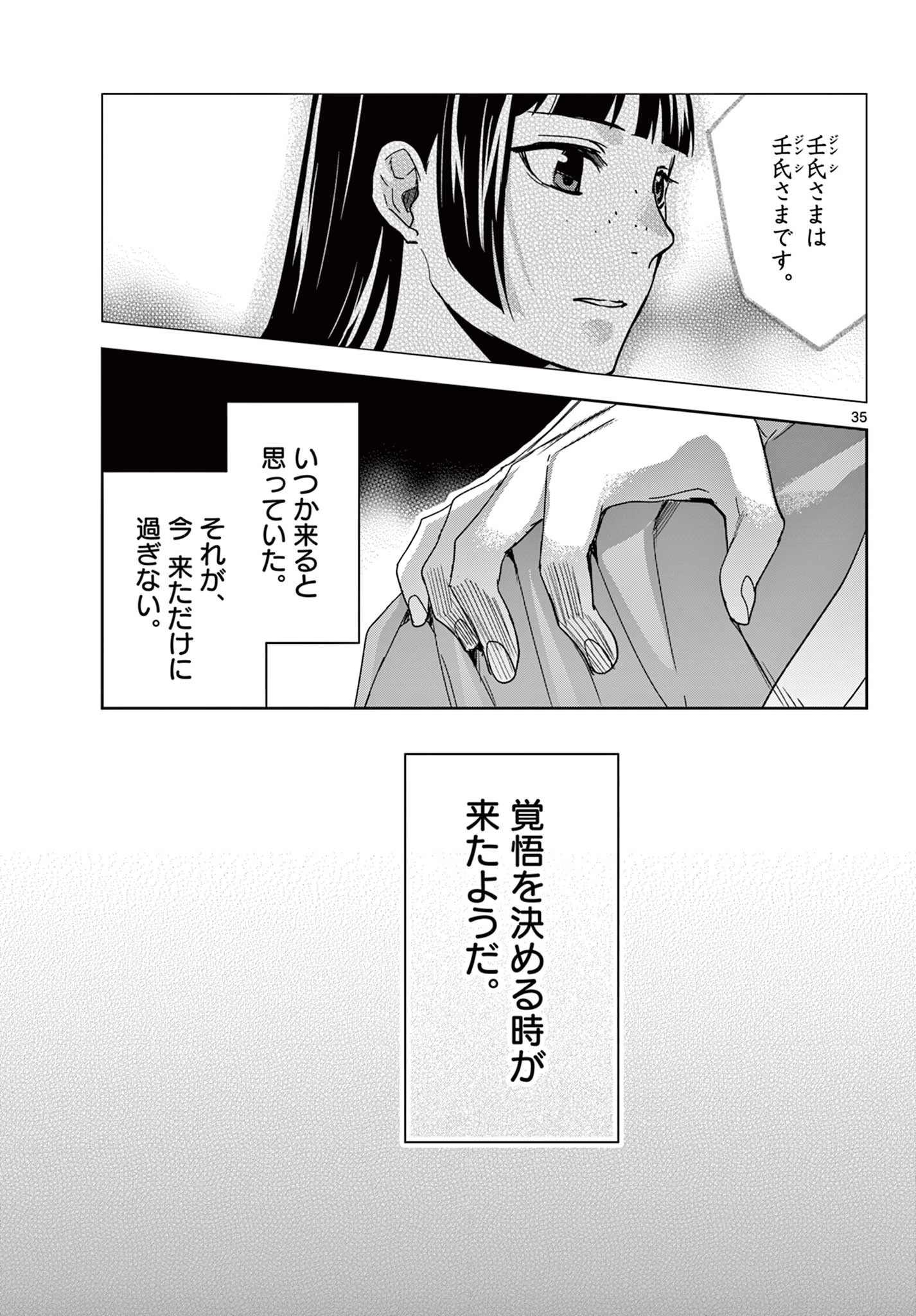 薬屋のひとりごと～猫猫の後宮謎解き手帳～ The Apothecarys Monologue (KURATA Minoji) 第69.2話 - 17