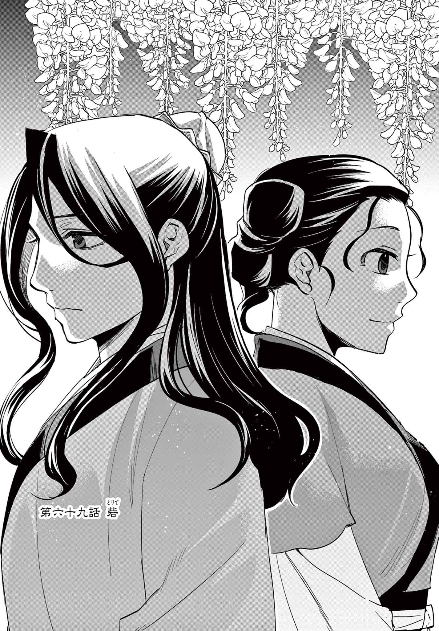 薬屋のひとりごと～猫猫の後宮謎解き手帳～ The Apothecarys Monologue (KURATA Minoji) 第69.1話 - 1